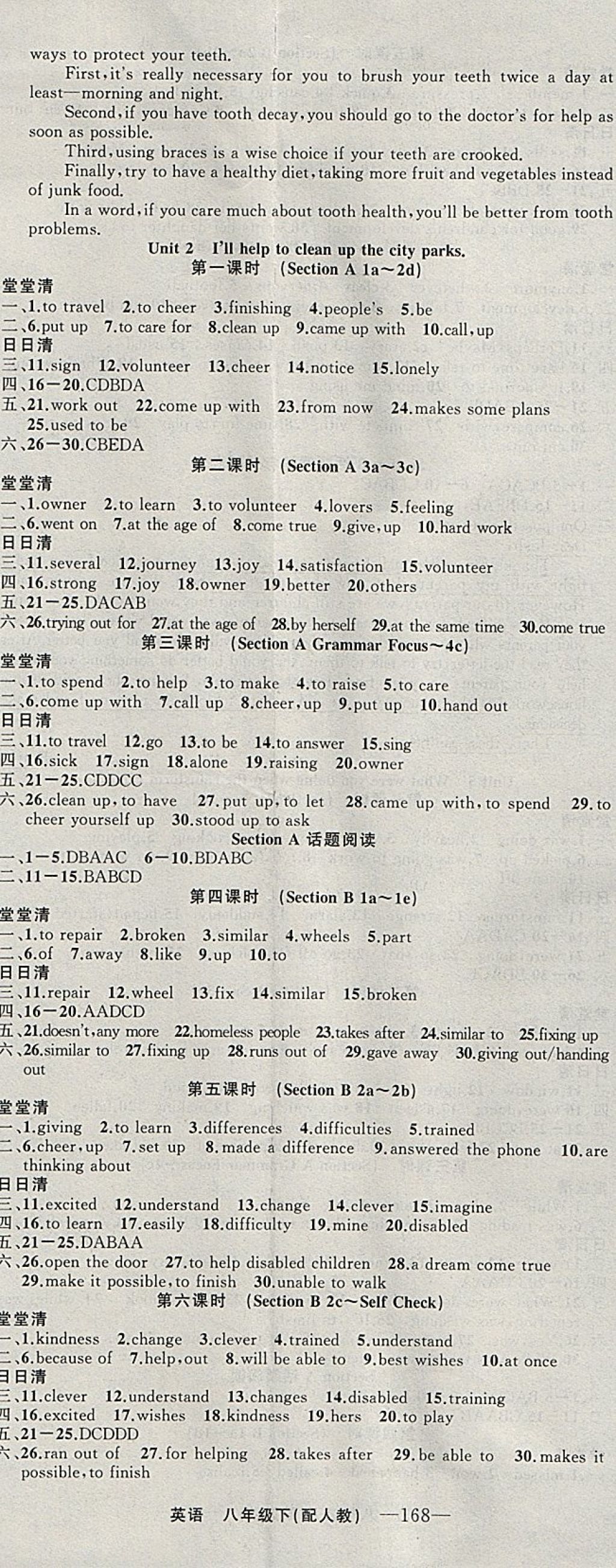 2018年四清导航八年级英语下册人教版 参考答案第2页