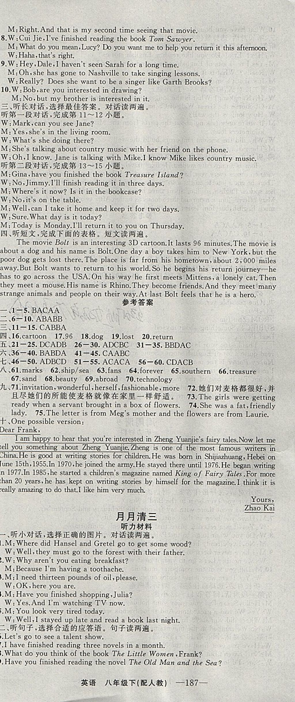 2018年四清导航八年级英语下册人教版 参考答案第21页