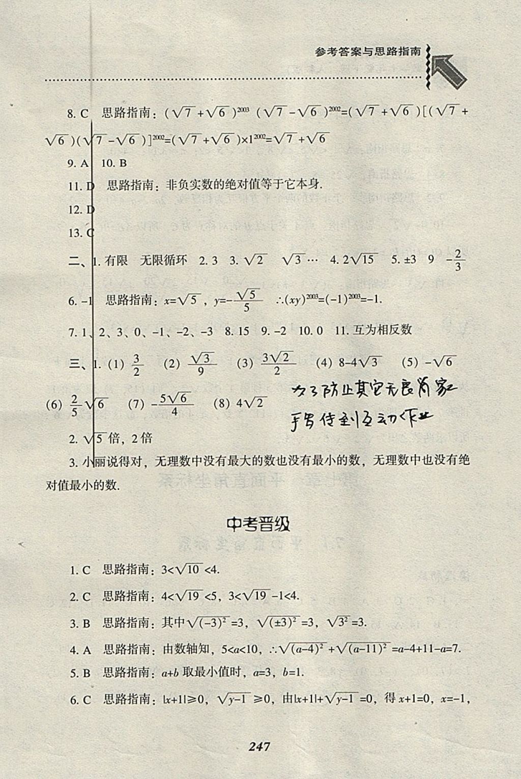 2018年尖子生題庫(kù)七年級(jí)數(shù)學(xué)下冊(cè)人教版 參考答案第19頁(yè)