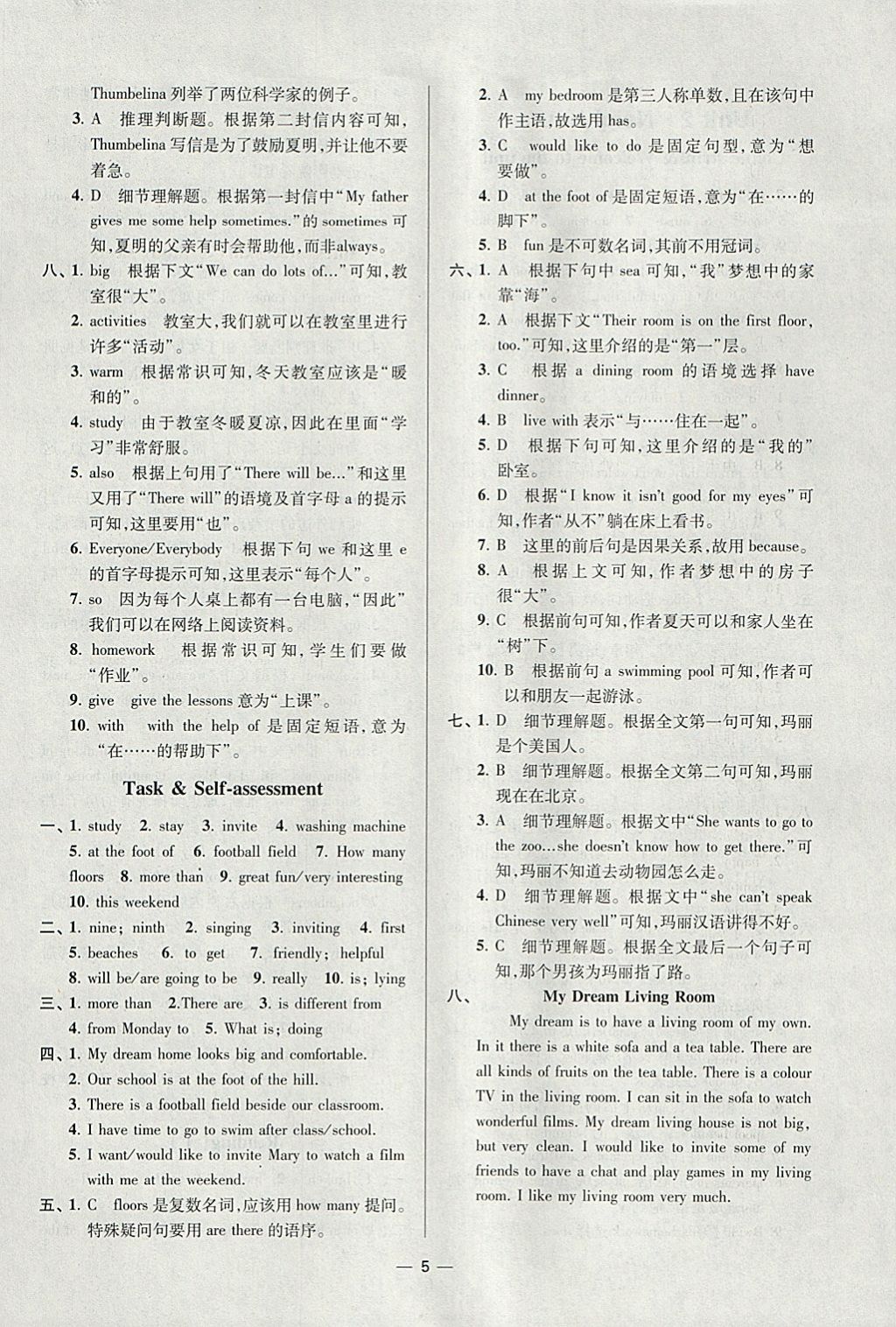 2018年初中英語(yǔ)小題狂做七年級(jí)下冊(cè)江蘇版提優(yōu)版 參考答案第5頁(yè)