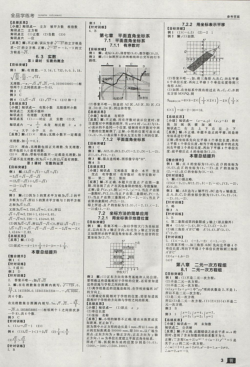 2018年全品学练考七年级数学下册人教版 参考答案第3页