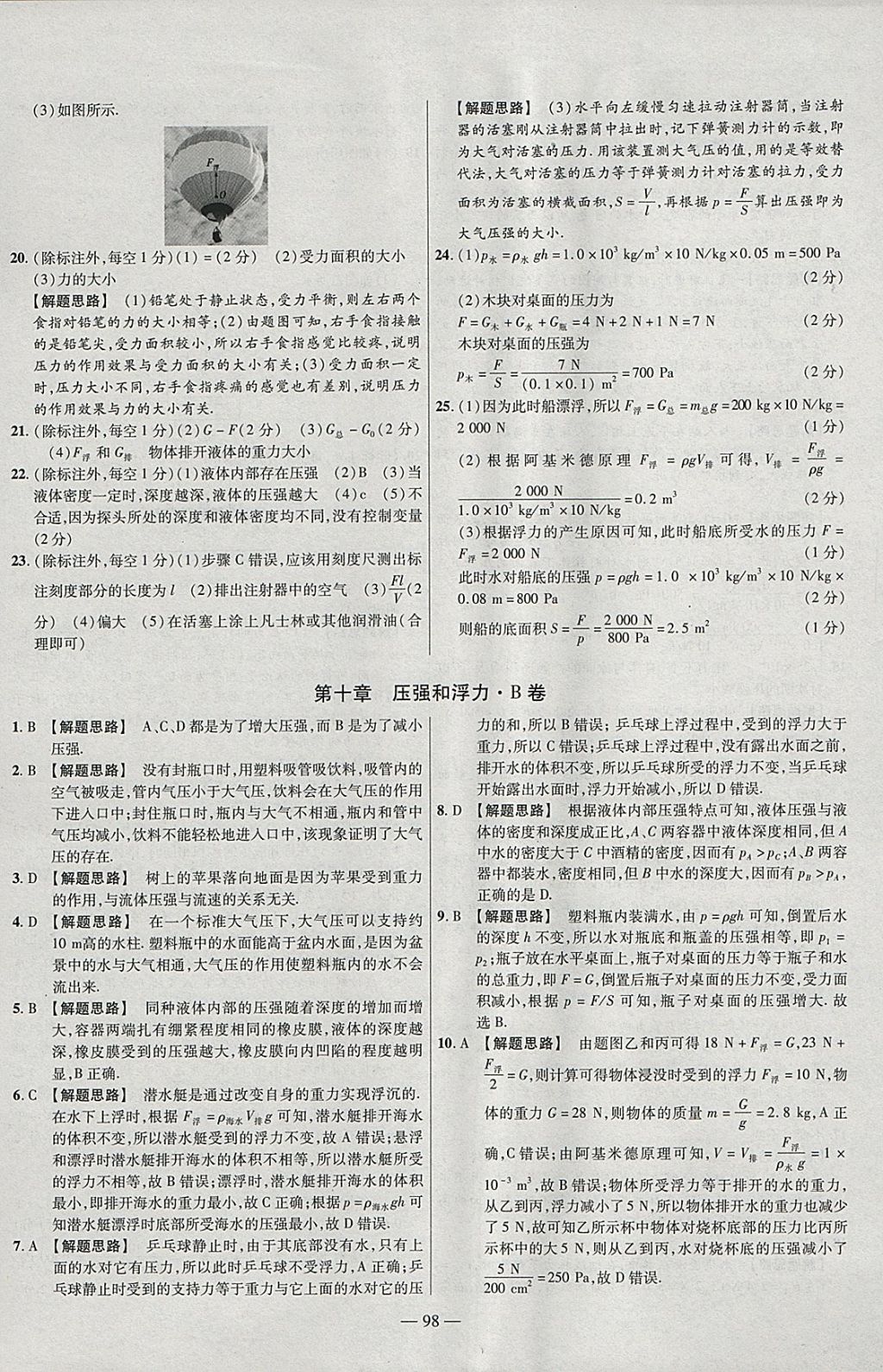 2018年金考卷活頁題選八年級(jí)物理下冊(cè)蘇科版 參考答案第14頁