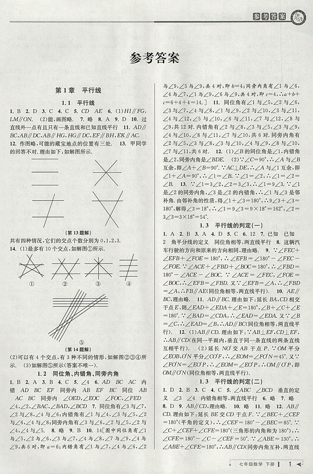 2018年教与学课程同步讲练七年级数学下册浙教版 参考答案第1页