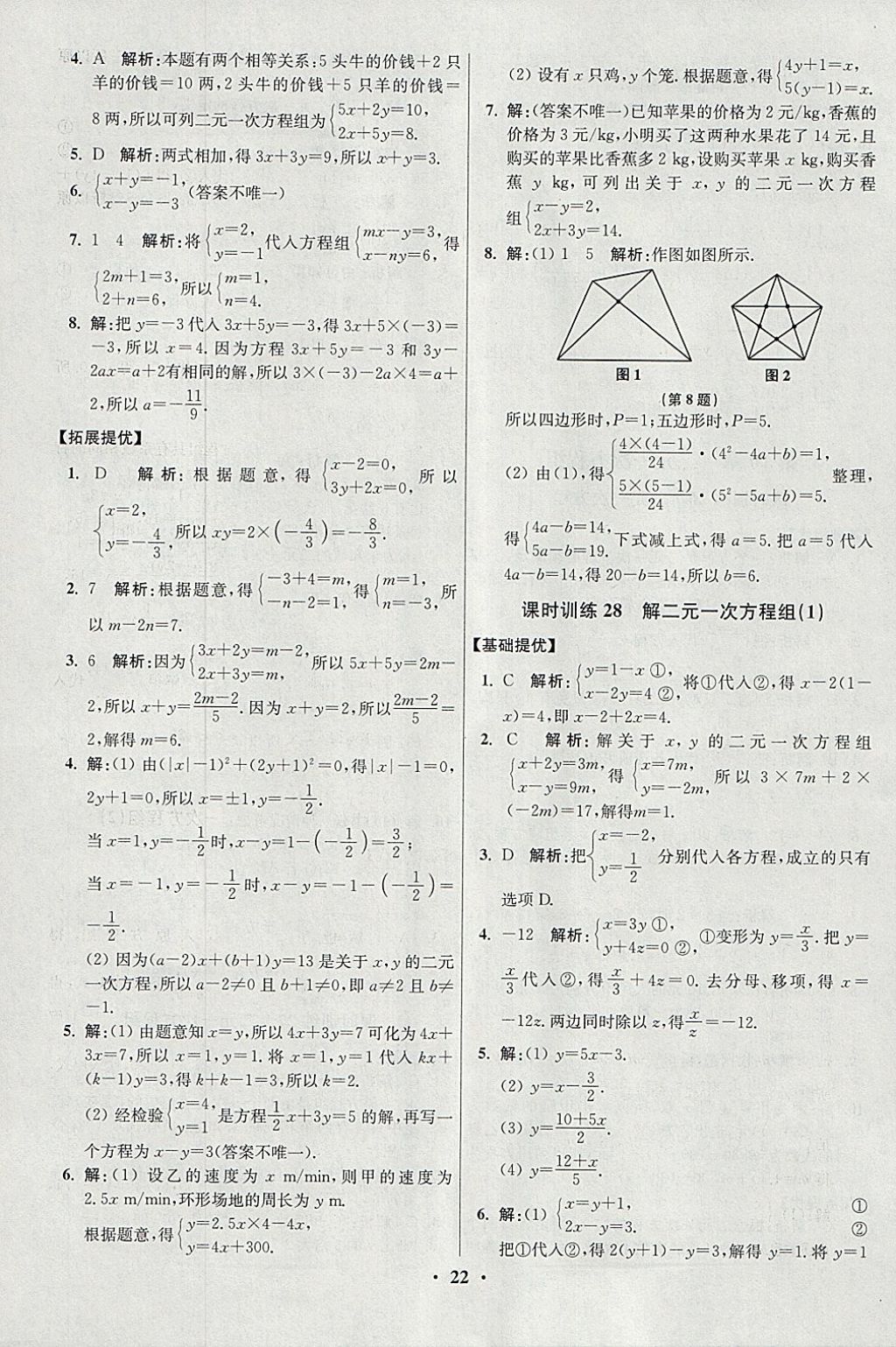 2018年初中數(shù)學(xué)小題狂做七年級下冊蘇科版提優(yōu)版 參考答案第22頁