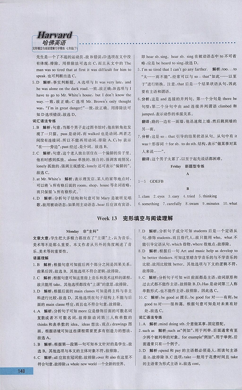 2018年哈佛英語完形填空與閱讀理解巧學(xué)精練七年級下冊 參考答案第28頁