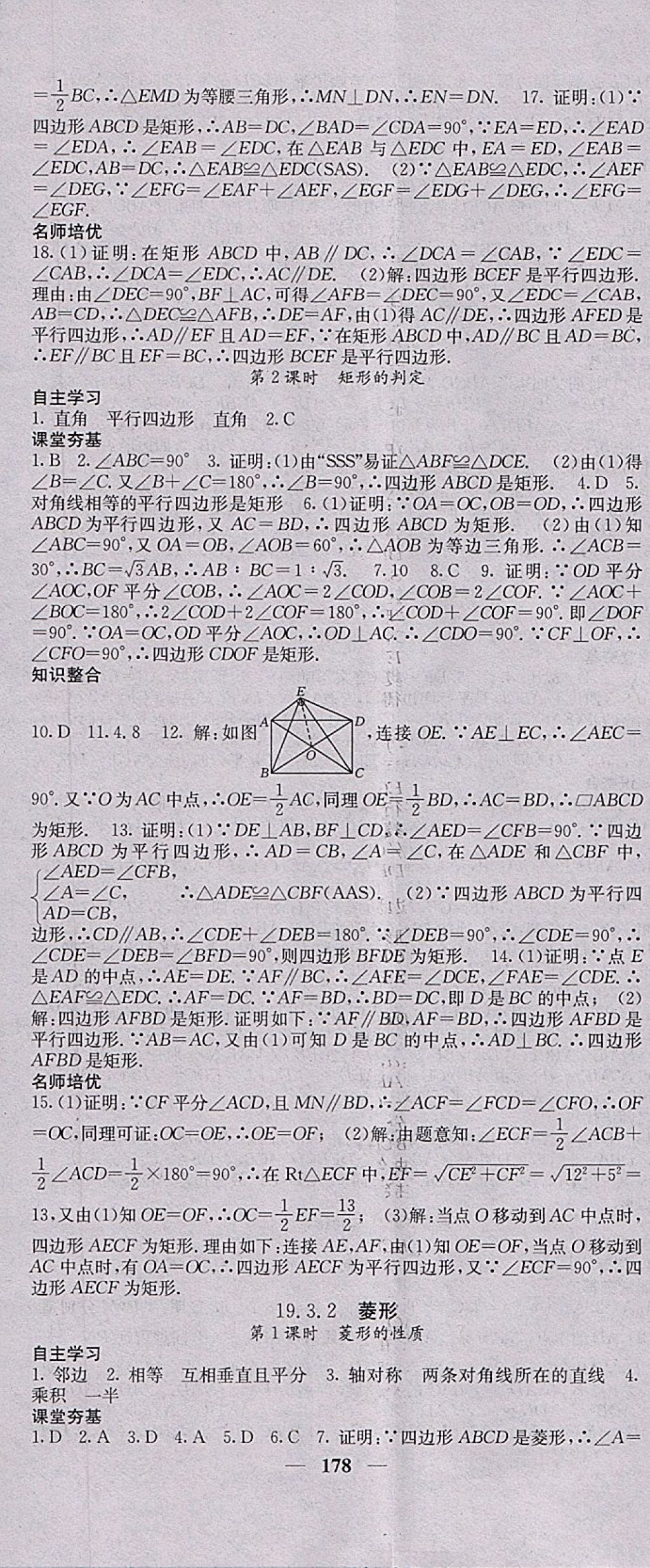 2018年名校課堂內(nèi)外八年級(jí)數(shù)學(xué)下冊(cè)滬科版 參考答案第23頁