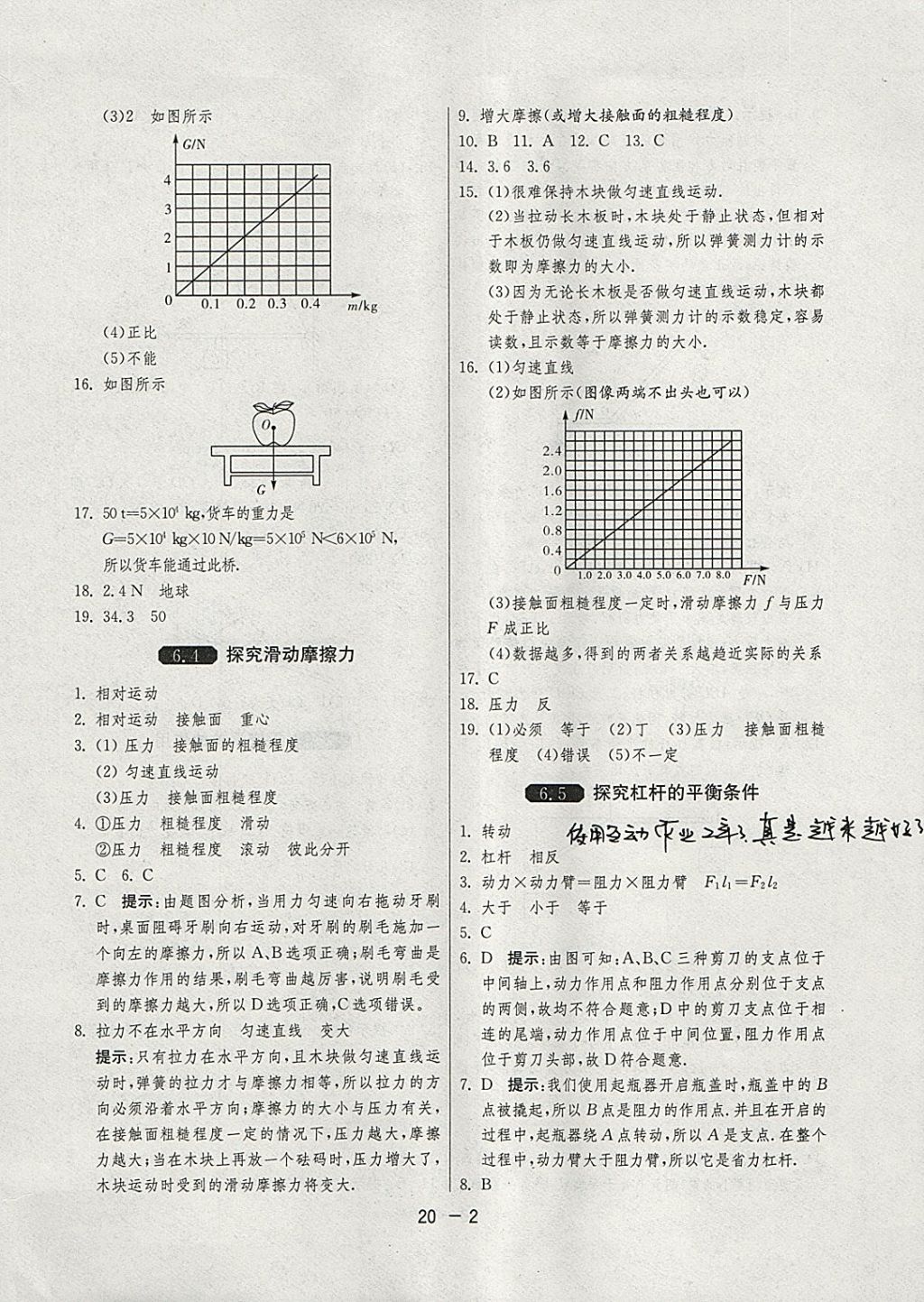 2018年1课3练单元达标测试八年级物理下册沪粤版 参考答案第2页