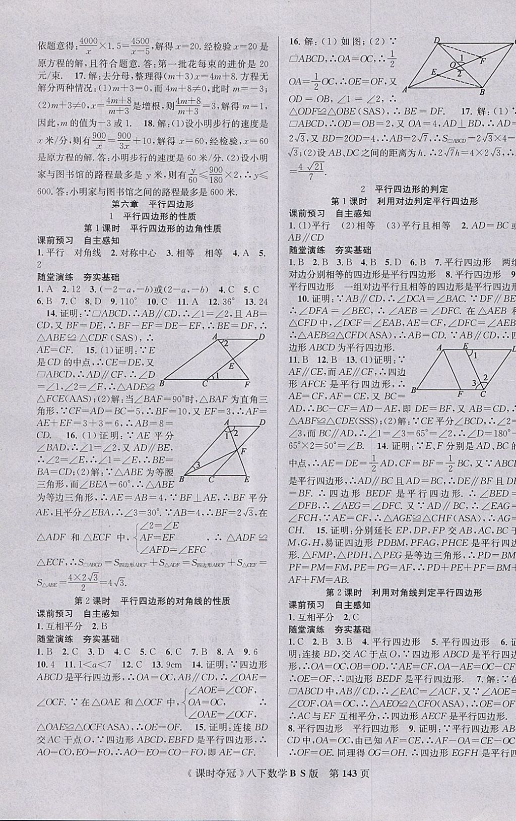 2018年课时夺冠八年级数学下册北师大版 参考答案第11页