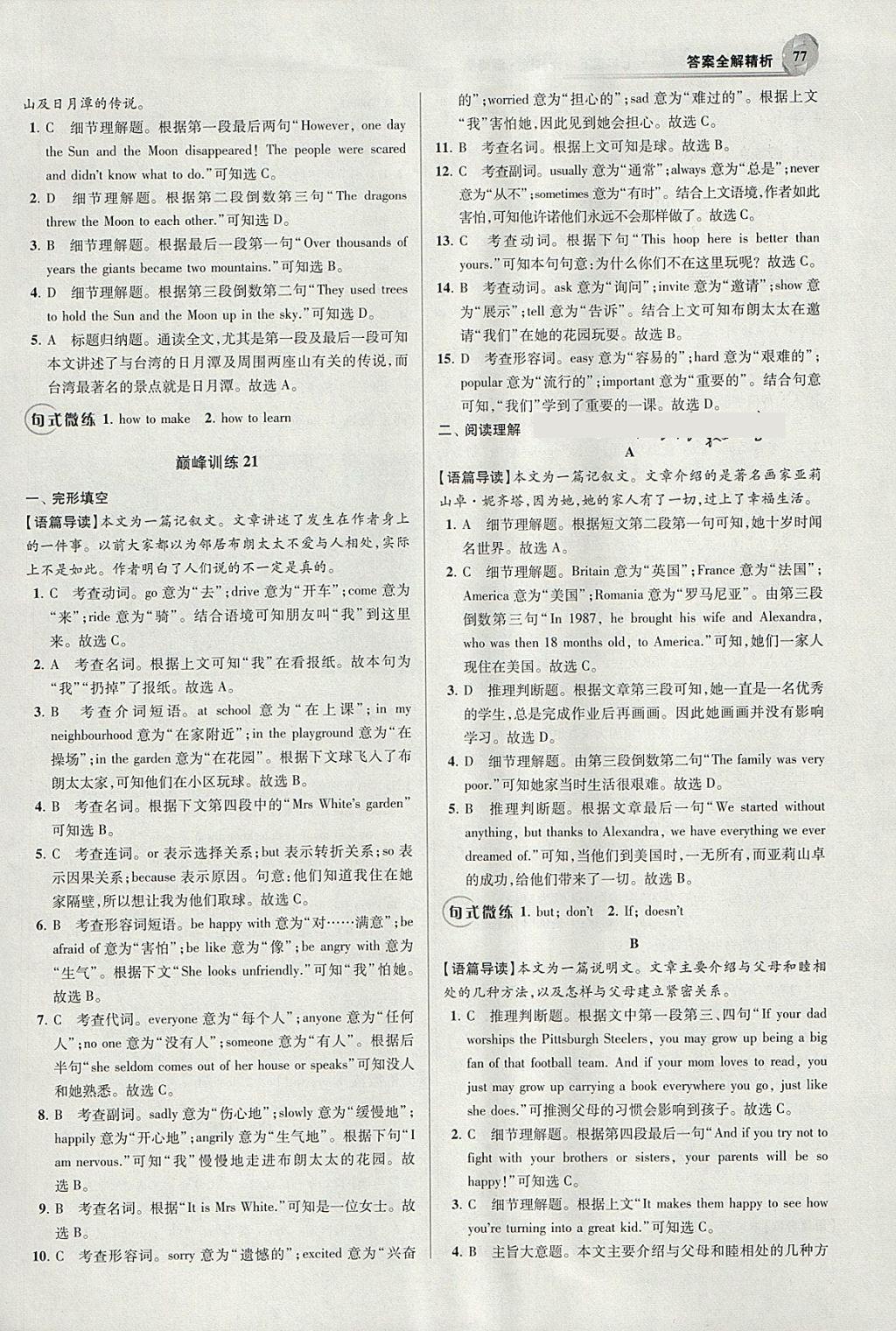 2018年初中英語(yǔ)小題狂做七年級(jí)下冊(cè)譯林版巔峰版 參考答案第19頁(yè)