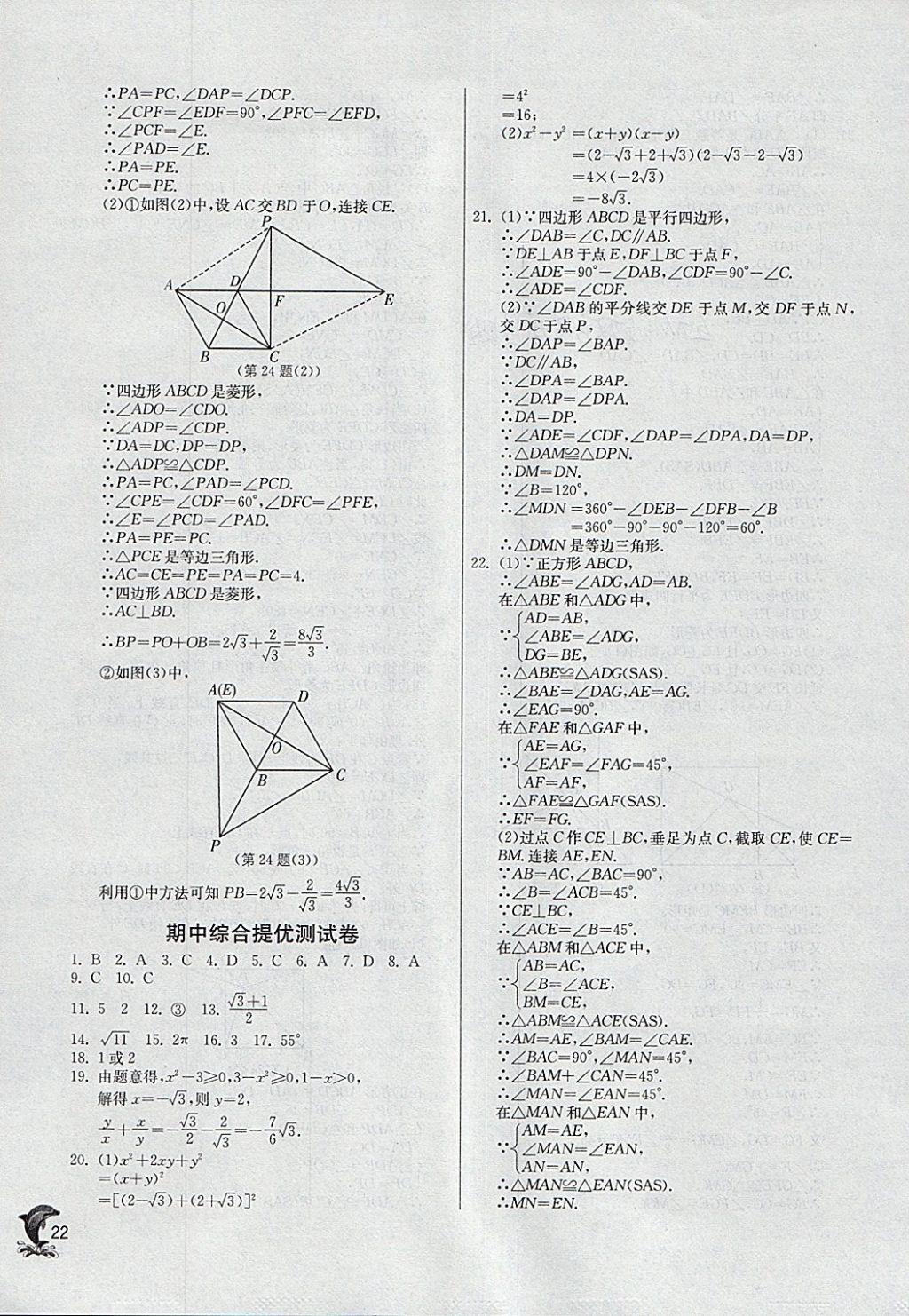 2018年實驗班提優(yōu)訓練八年級數(shù)學下冊人教版 參考答案第22頁