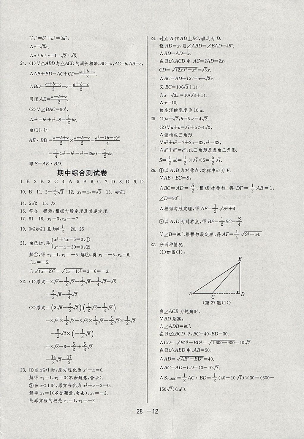 2018年1课3练单元达标测试八年级数学下册沪科版 参考答案第12页