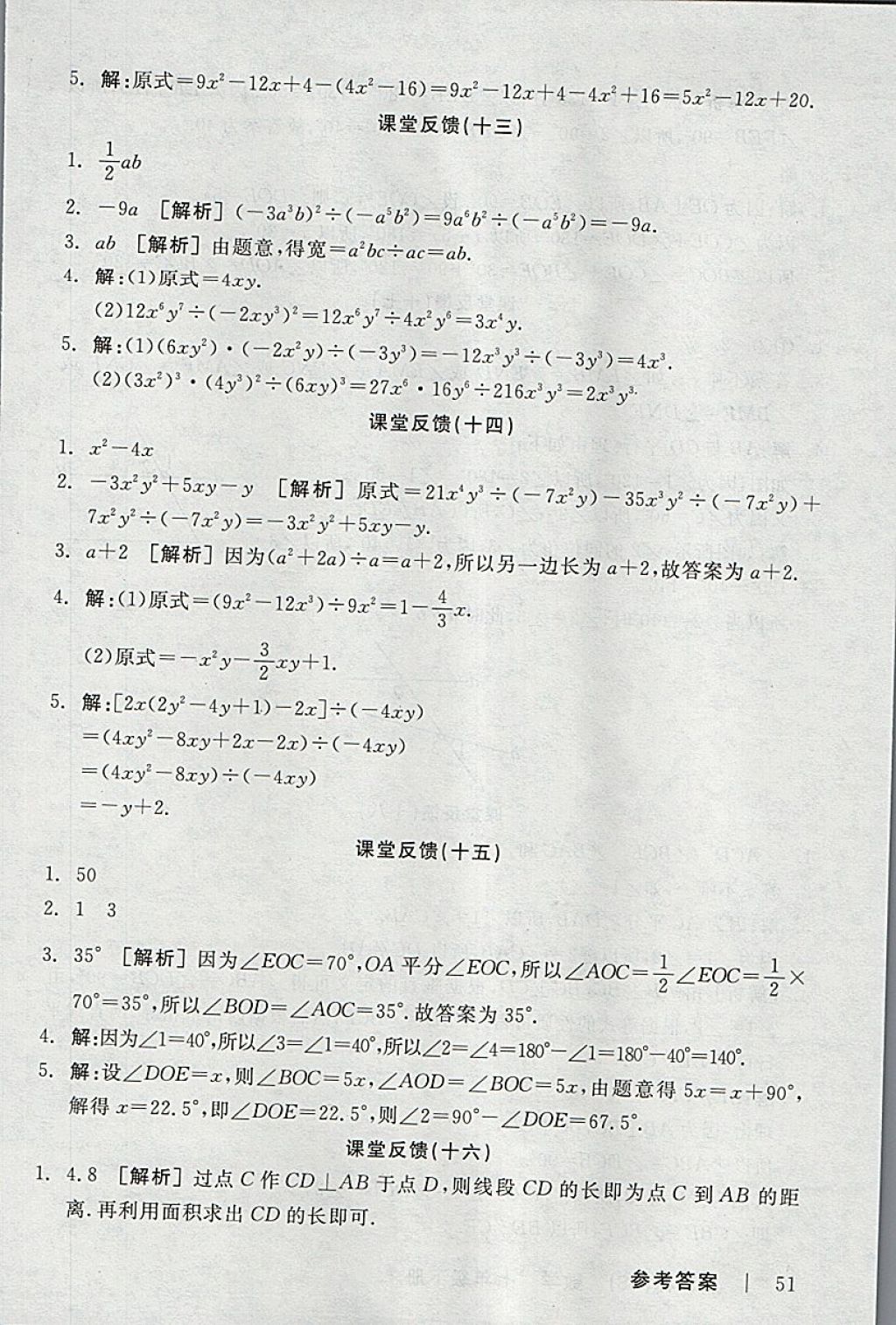 2018年全品學(xué)練考七年級(jí)數(shù)學(xué)下冊(cè)北師大版 參考答案第17頁