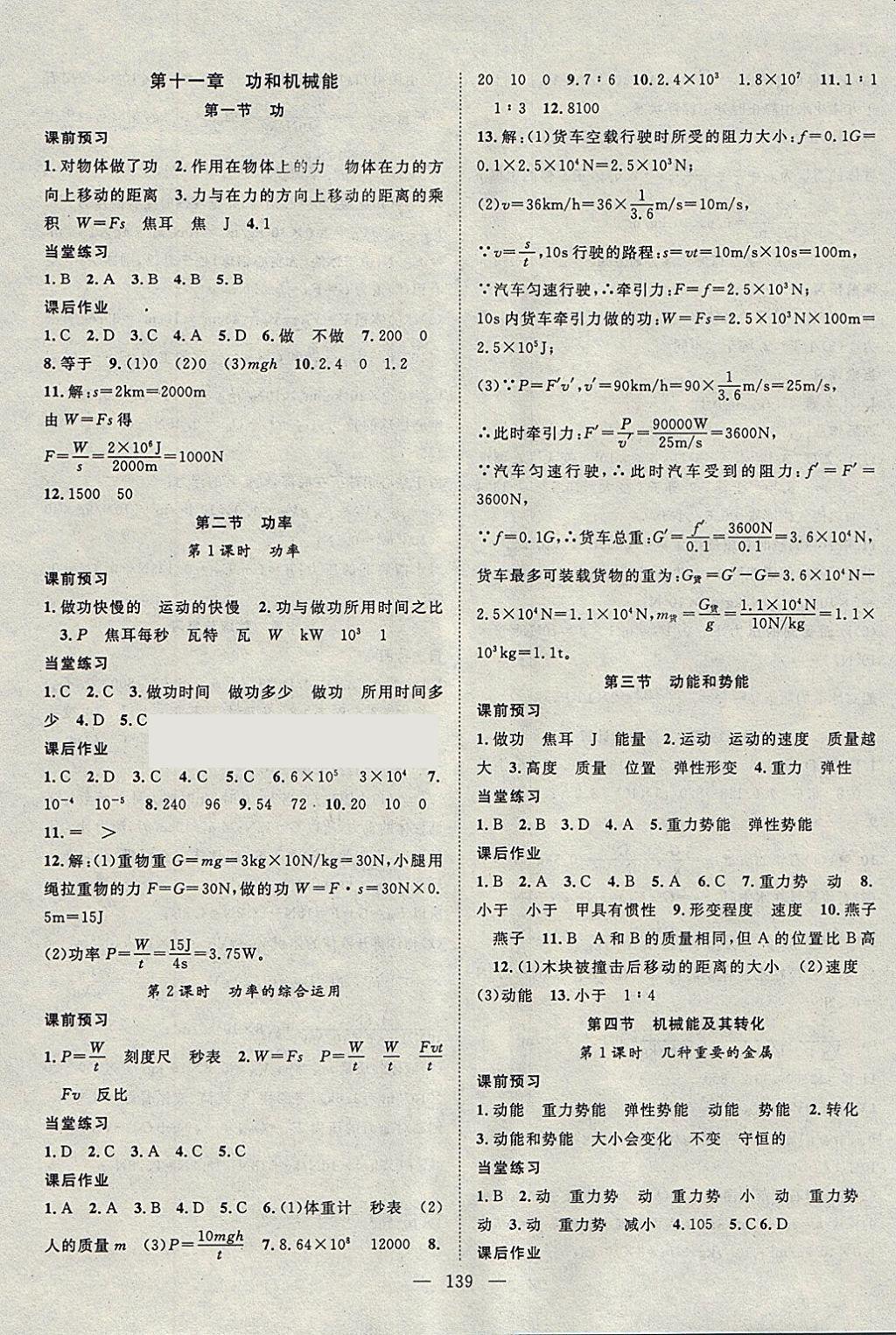 2018年名師學案八年級物理下冊 參考答案第7頁