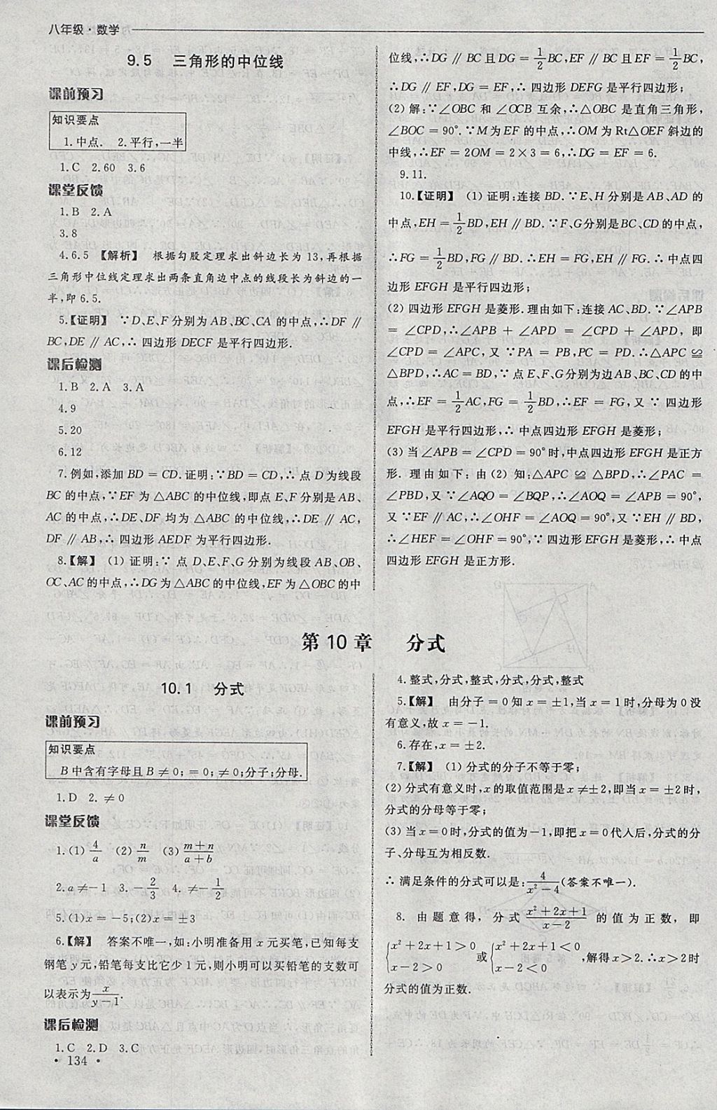 2018年為了燦爛的明天同步訓練與拓展課時練八年級數學下冊蘇科版 參考答案第14頁