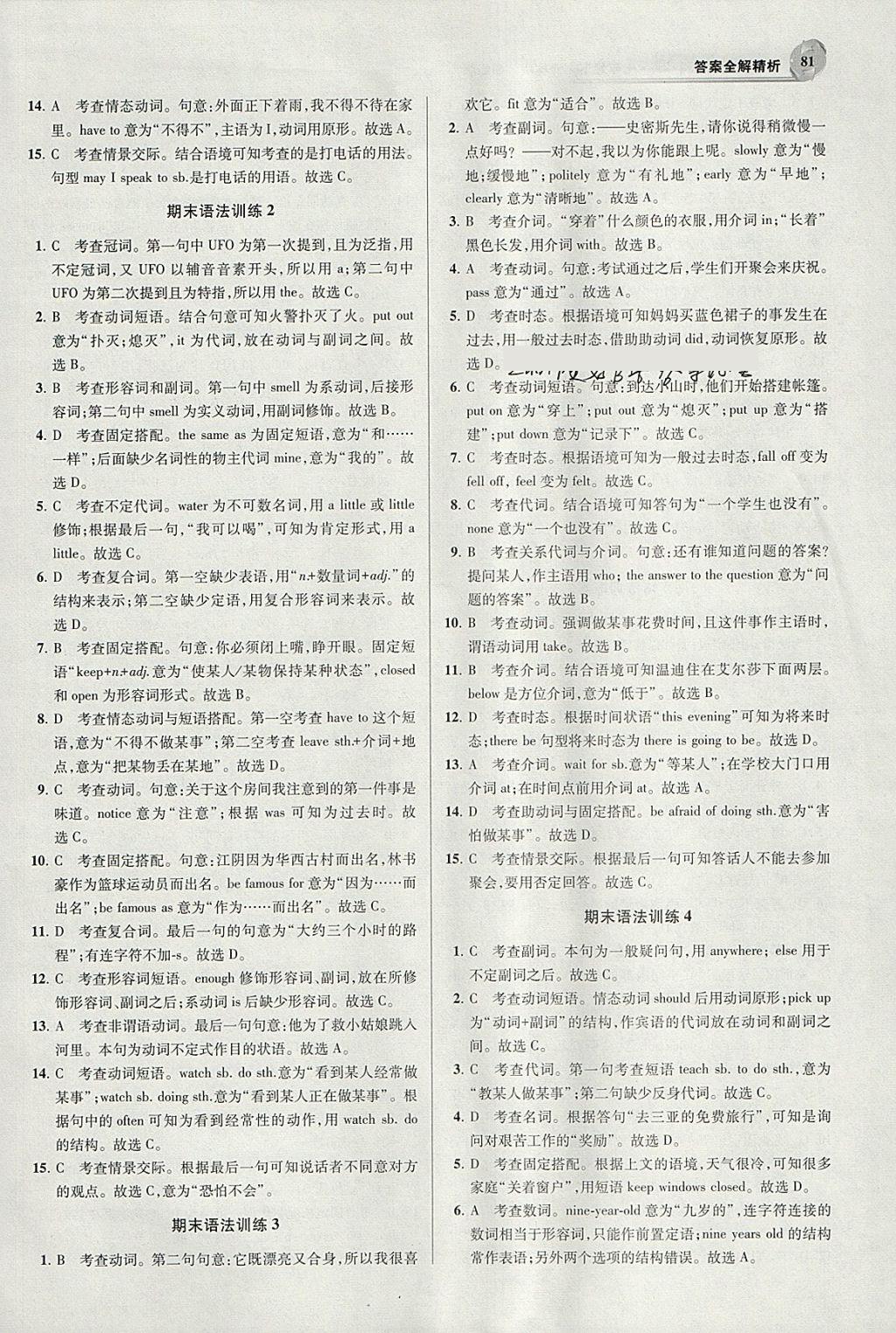 2018年初中英語(yǔ)小題狂做七年級(jí)下冊(cè)譯林版巔峰版 參考答案第23頁(yè)