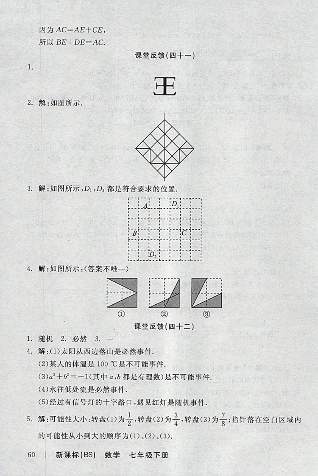 2018年全品学练考七年级数学下册北师大版 参考答案第26页