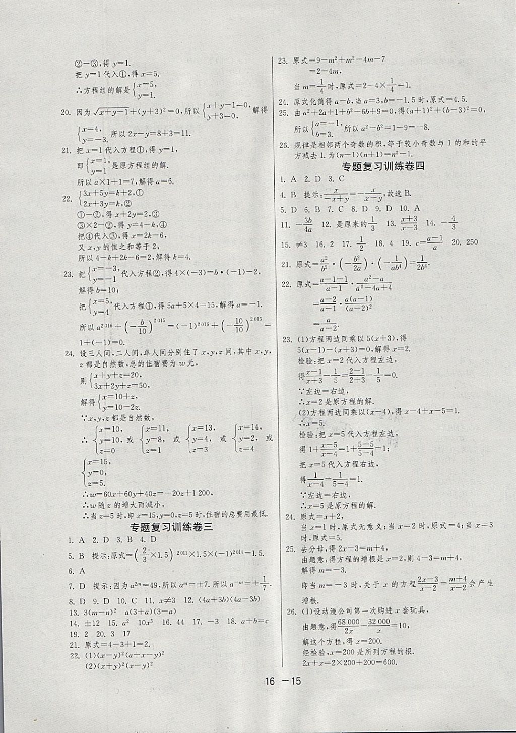 2018年1課3練單元達(dá)標(biāo)測試七年級數(shù)學(xué)下冊浙教版 參考答案第15頁