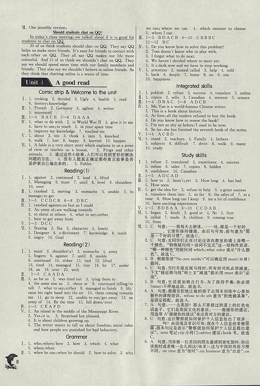 2018年实验班提优训练八年级英语下册译林版 参考答案第7页