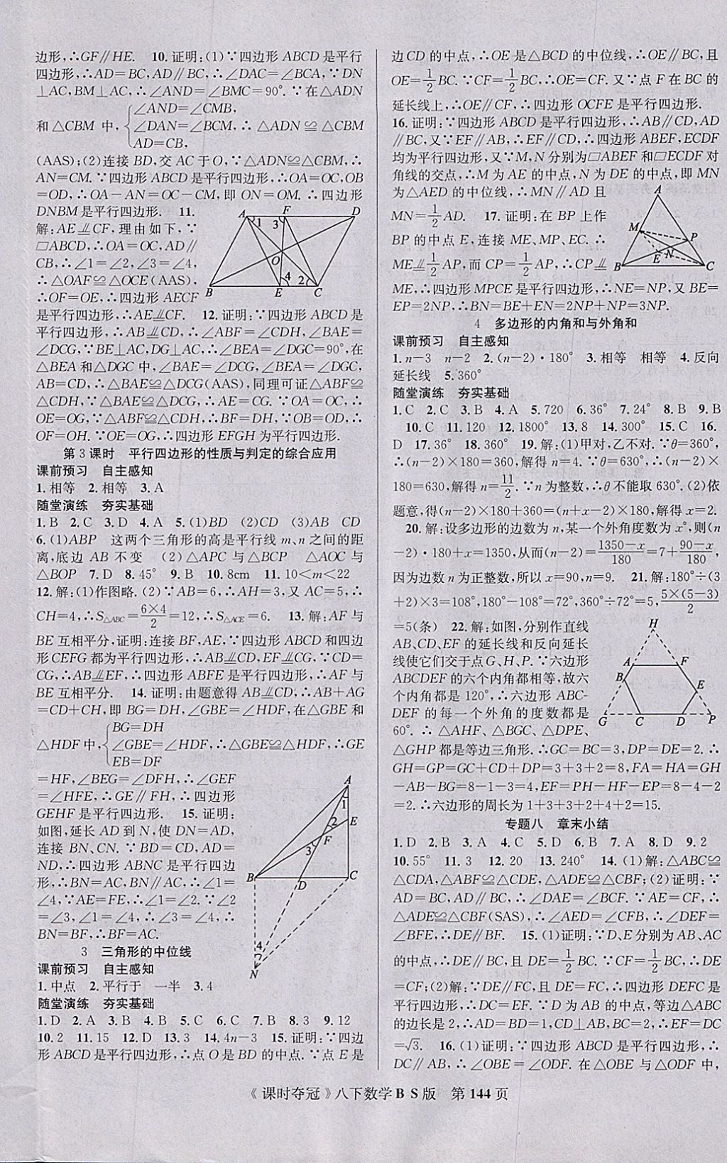 2018年课时夺冠八年级数学下册北师大版 参考答案第12页