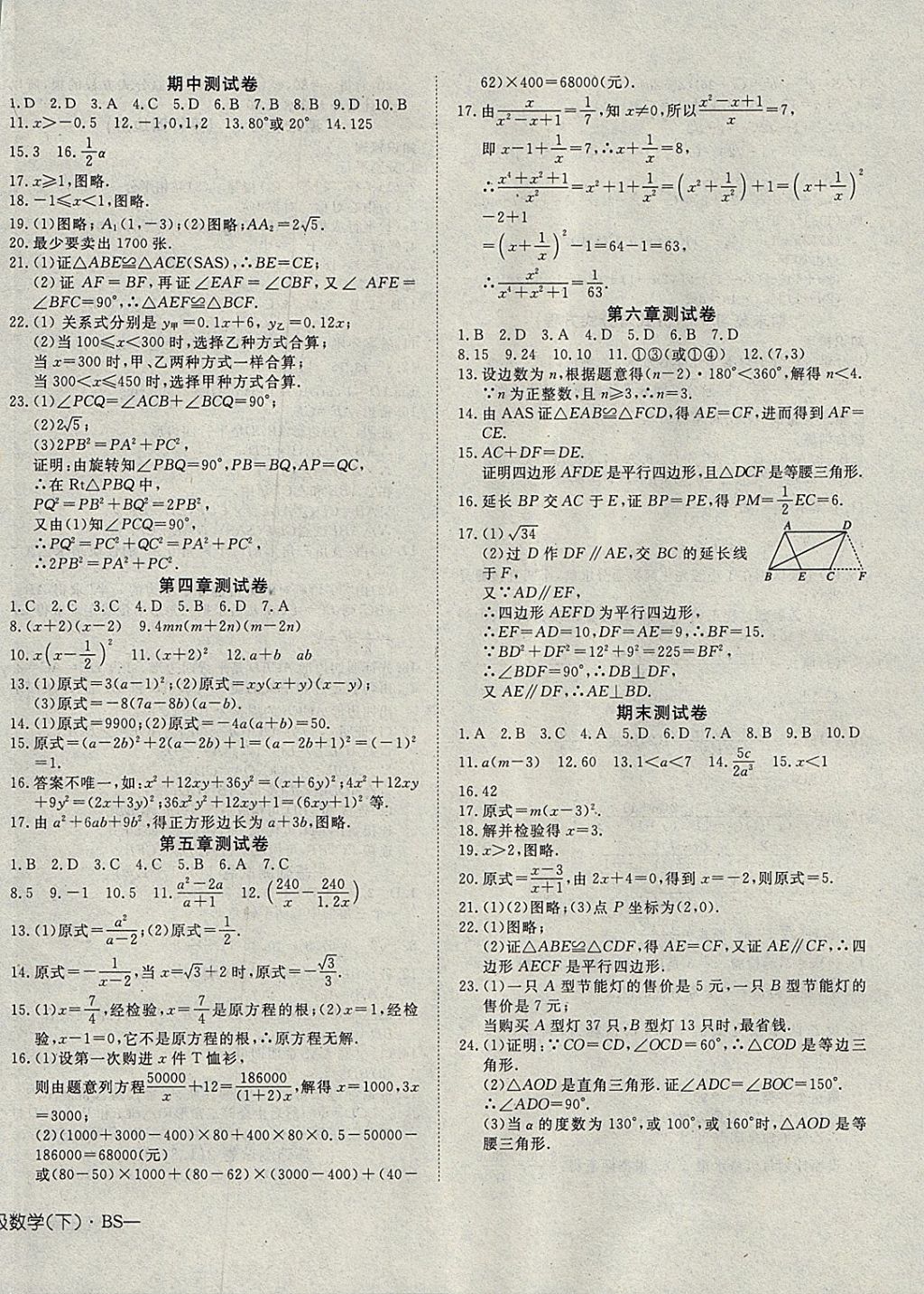 2018年探究在线高效课堂八年级数学下册北师大版 参考答案第16页