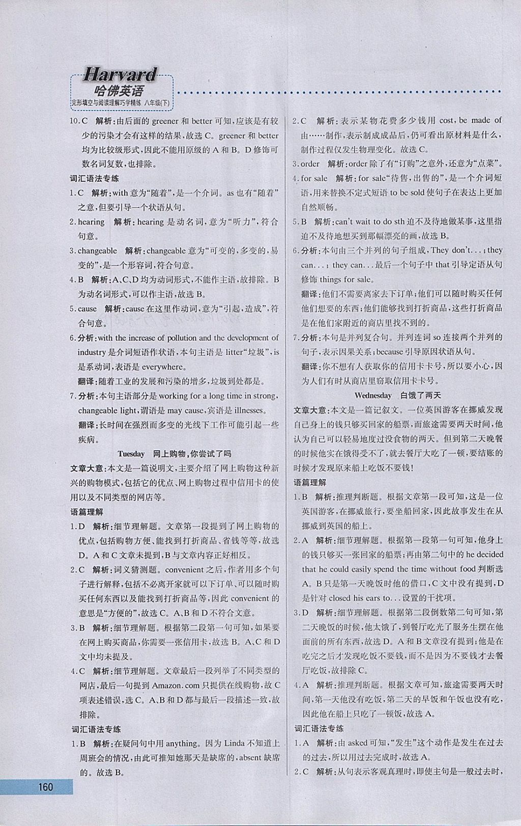 2018年哈佛英語完形填空與閱讀理解巧學(xué)精練八年級下冊 參考答案第40頁