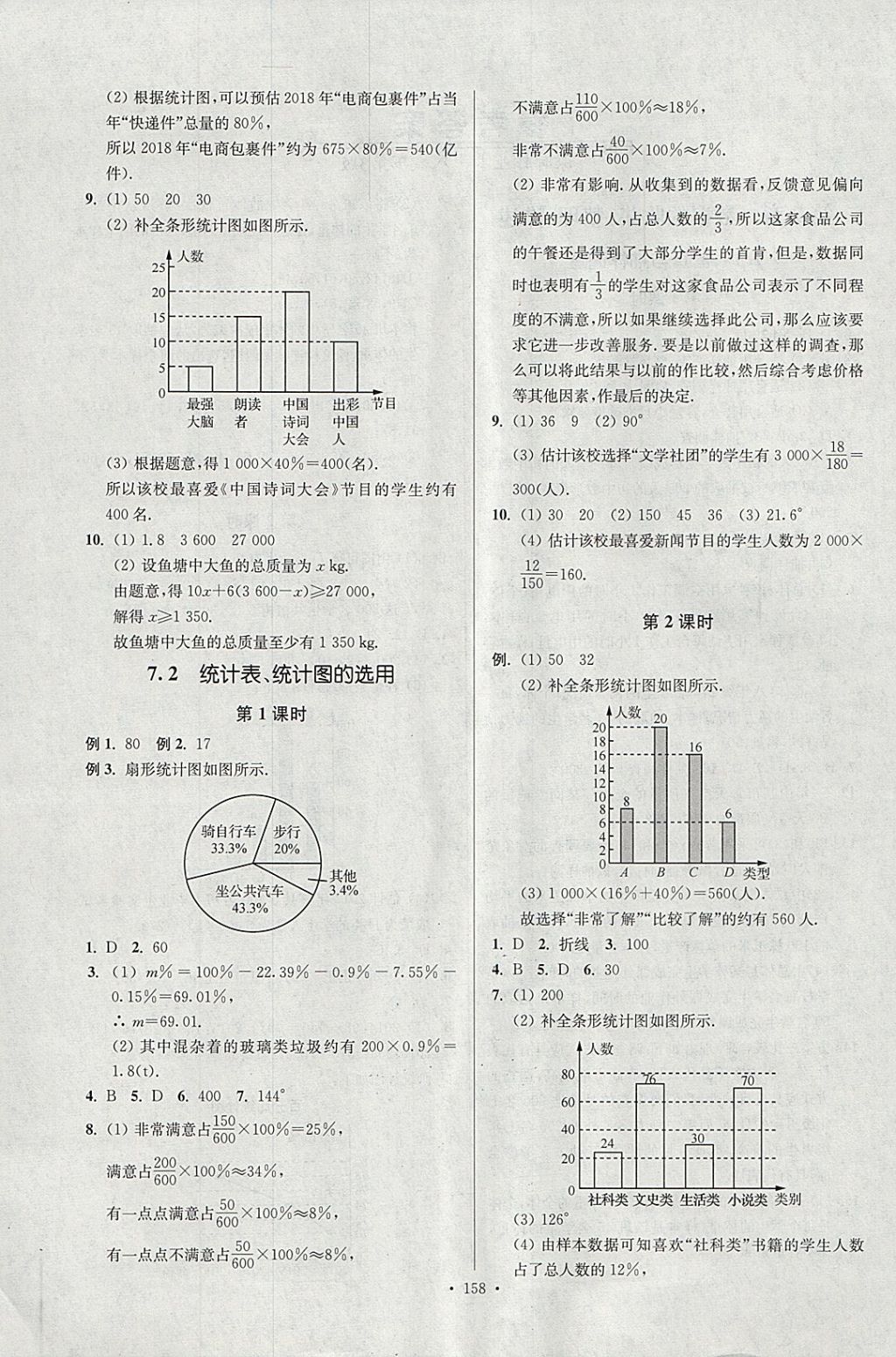 2018年南通小題課時作業(yè)本八年級數(shù)學(xué)下冊江蘇版 參考答案第2頁