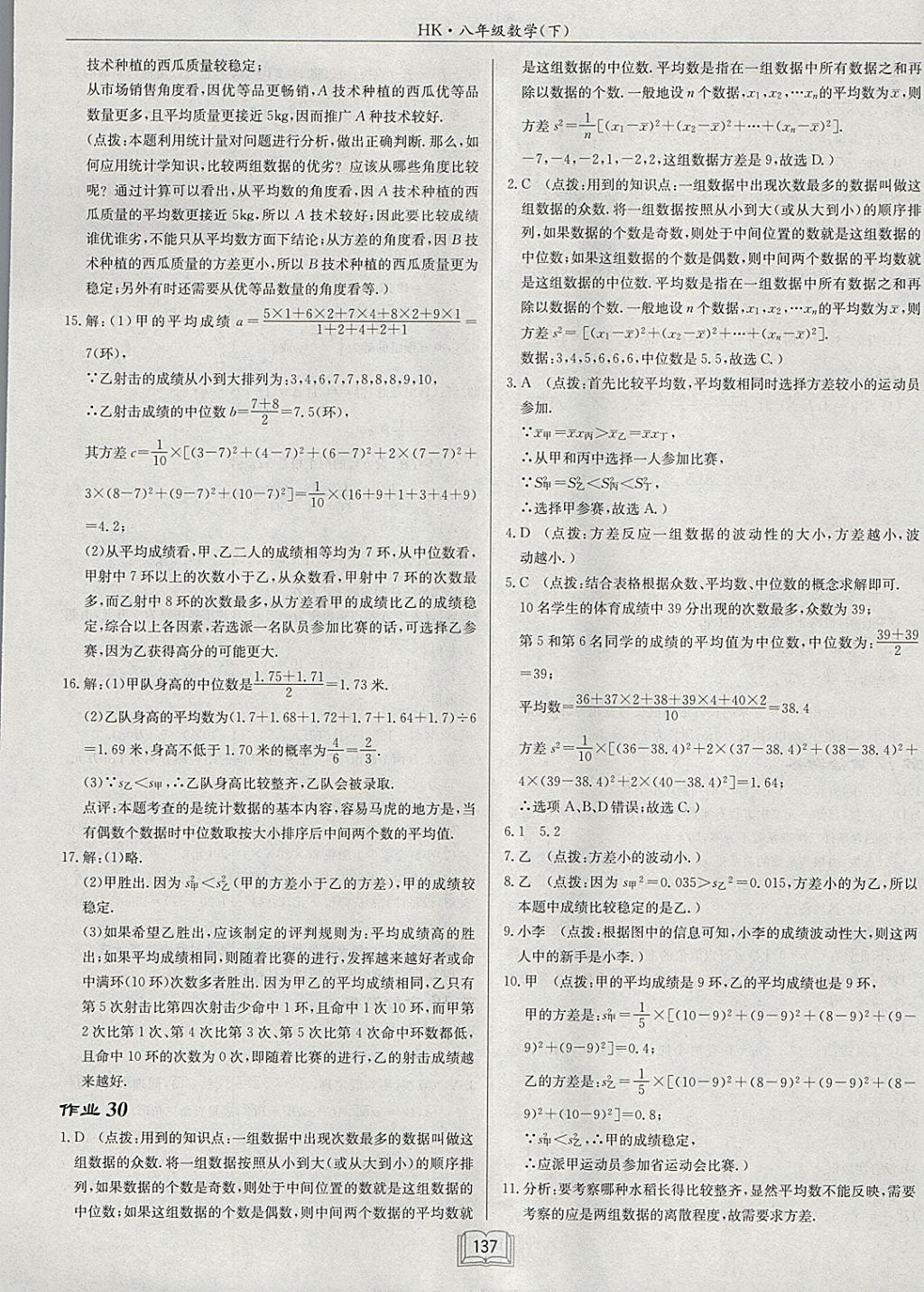 2018年啟東中學(xué)作業(yè)本八年級(jí)數(shù)學(xué)下冊(cè)滬科版 參考答案第29頁(yè)