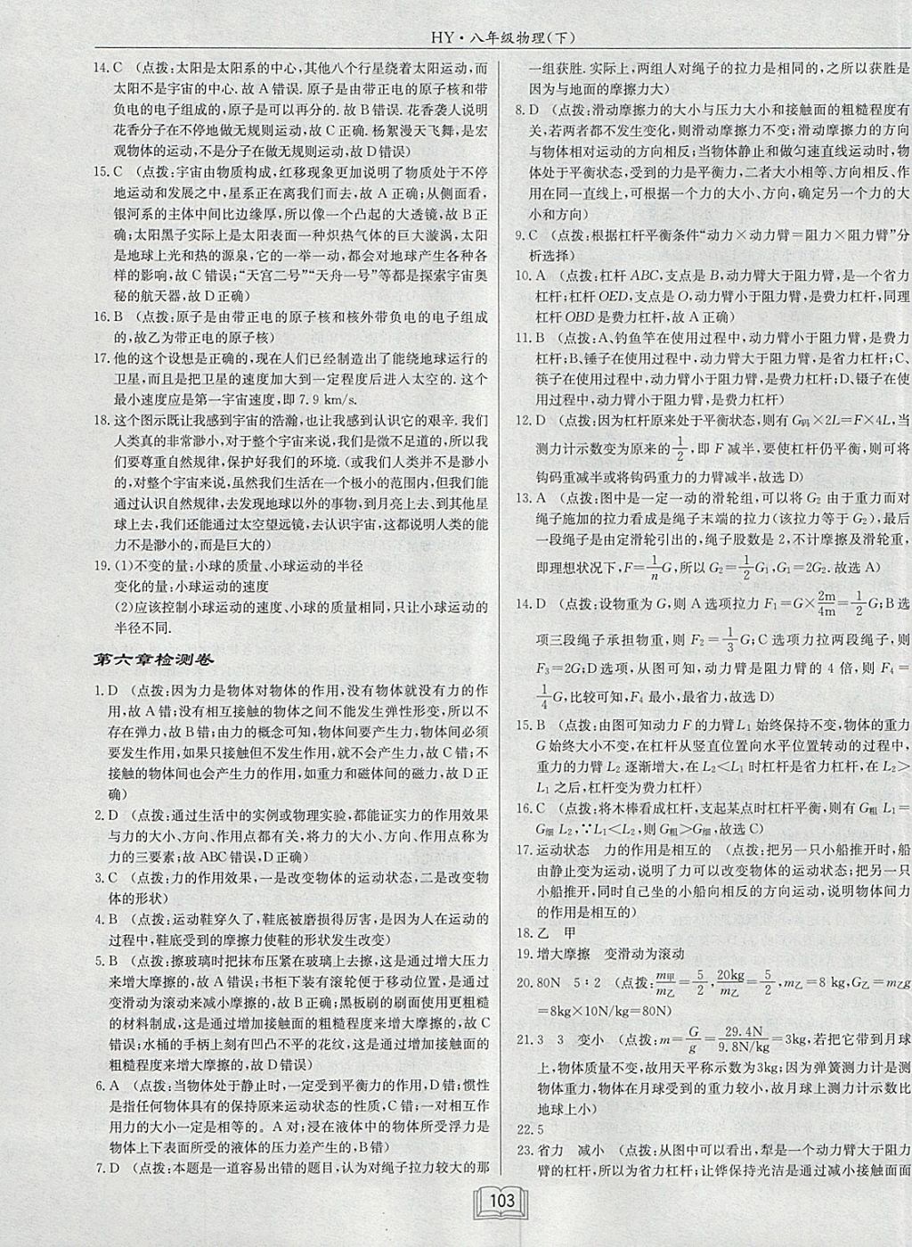 2018年啟東中學(xué)作業(yè)本八年級(jí)物理下冊(cè)滬粵版 參考答案第19頁(yè)