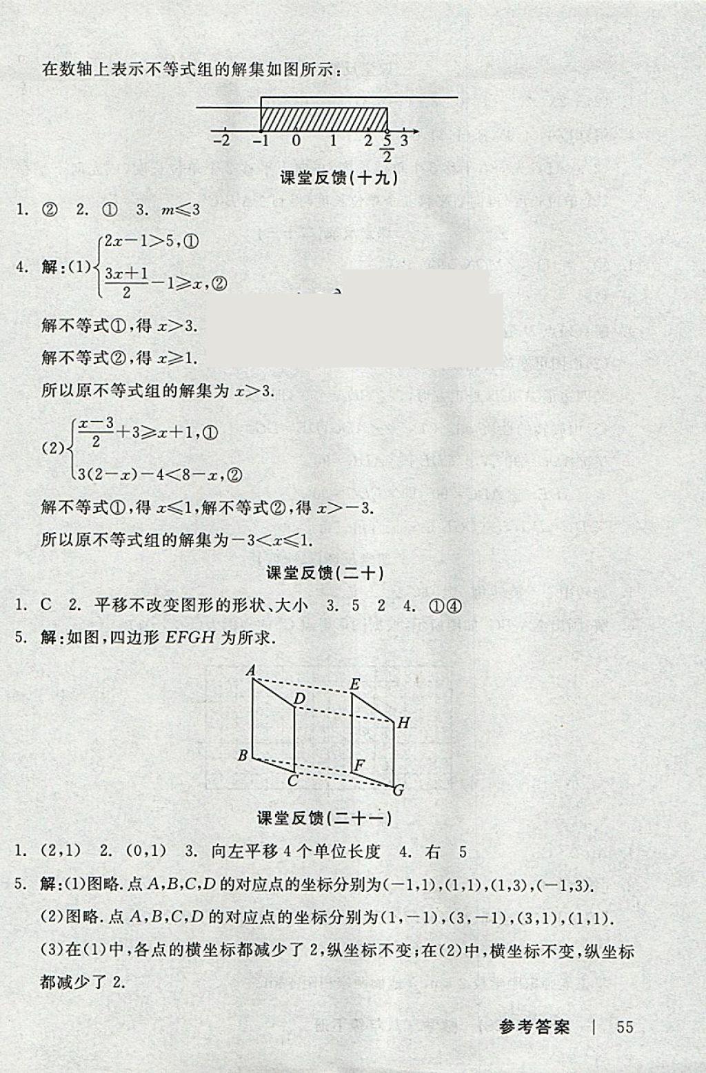 2018年全品学练考八年级数学下册北师大版 参考答案第19页