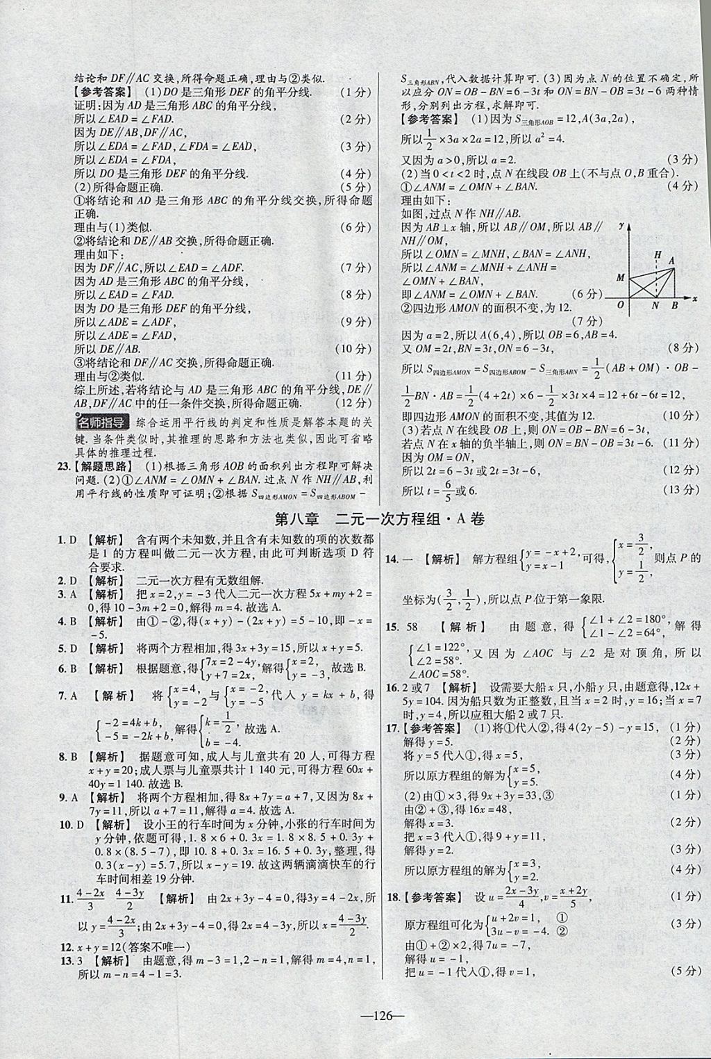 2018年金考卷活頁(yè)題選七年級(jí)數(shù)學(xué)下冊(cè)人教版 參考答案第12頁(yè)