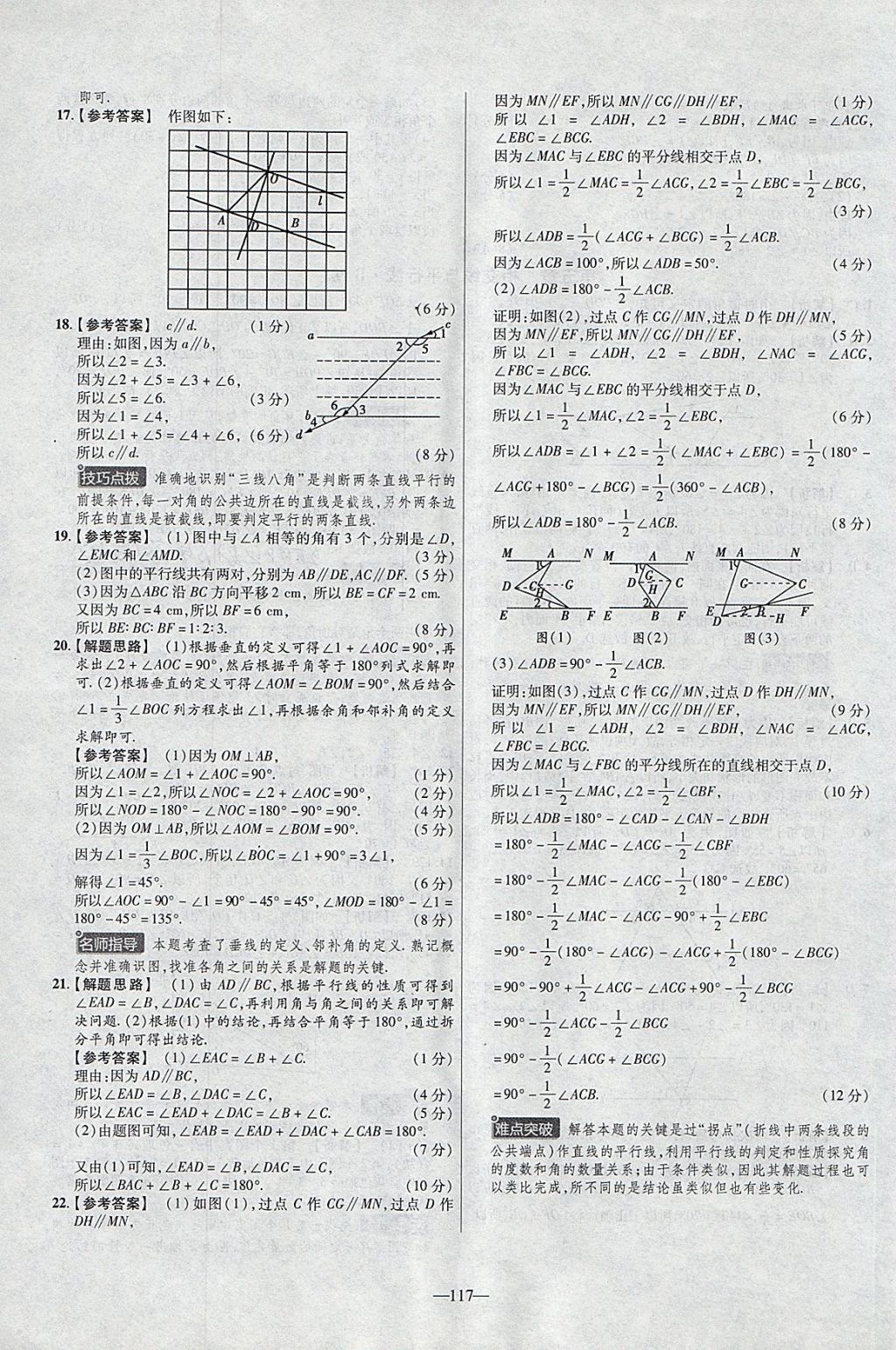 2018年金考卷活頁題選七年級數(shù)學(xué)下冊人教版 參考答案第3頁