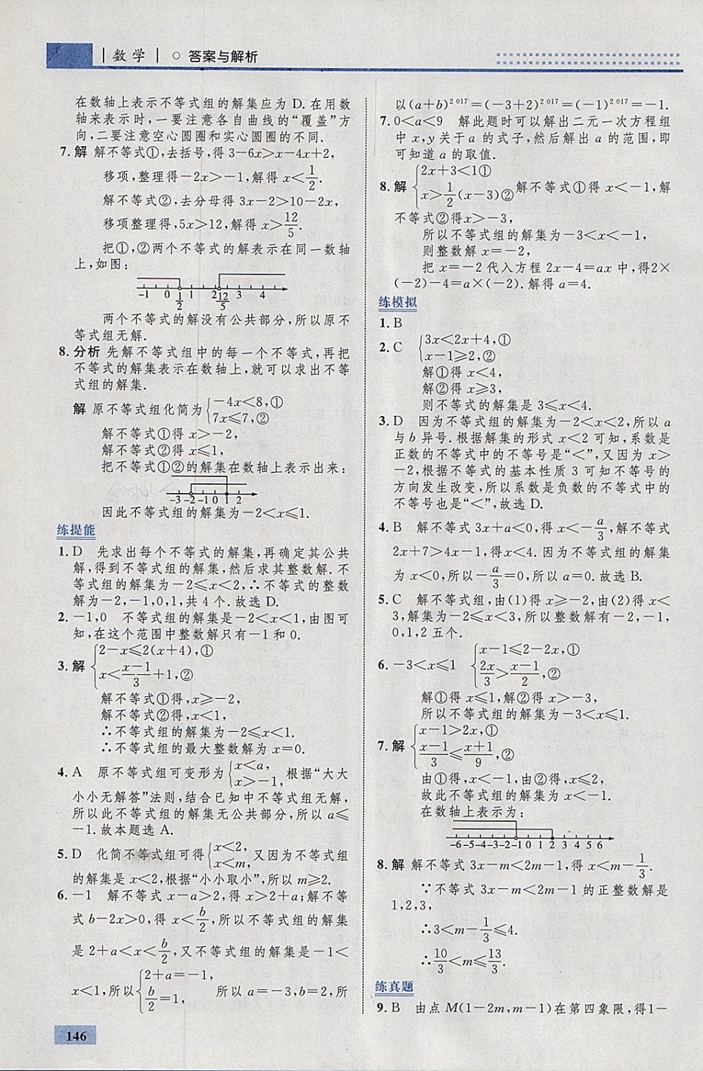 2018年初中同步學(xué)考優(yōu)化設(shè)計(jì)七年級(jí)數(shù)學(xué)下冊(cè)人教版 參考答案第40頁