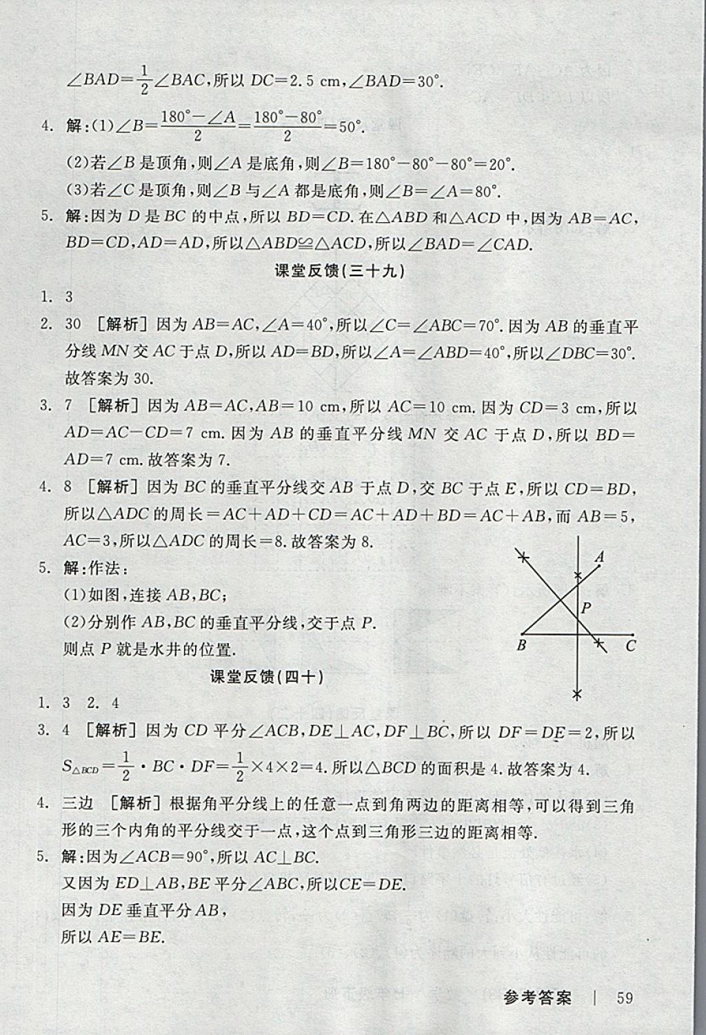 2018年全品學(xué)練考七年級(jí)數(shù)學(xué)下冊(cè)北師大版 參考答案第25頁(yè)