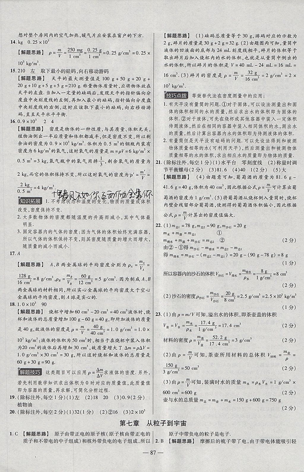 2018年金考卷活頁題選八年級物理下冊蘇科版 參考答案第3頁