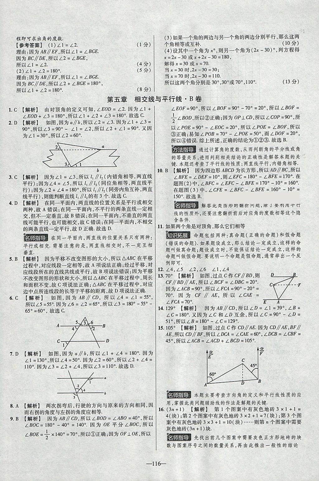 2018年金考卷活頁題選七年級(jí)數(shù)學(xué)下冊(cè)人教版 參考答案第2頁