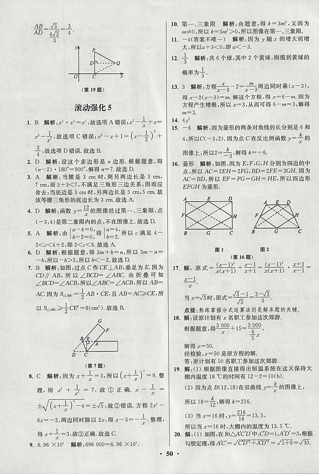 2018年初中數(shù)學(xué)小題狂做八年級(jí)下冊(cè)蘇科版提優(yōu)版 參考答案第50頁