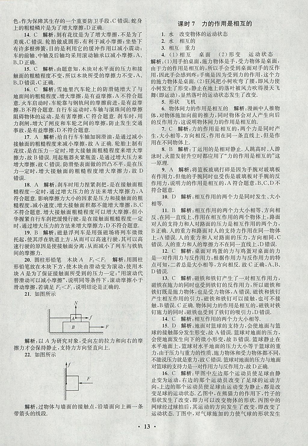 2018年初中物理小題狂做八年級(jí)下冊(cè)蘇科版提優(yōu)版 參考答案第13頁(yè)