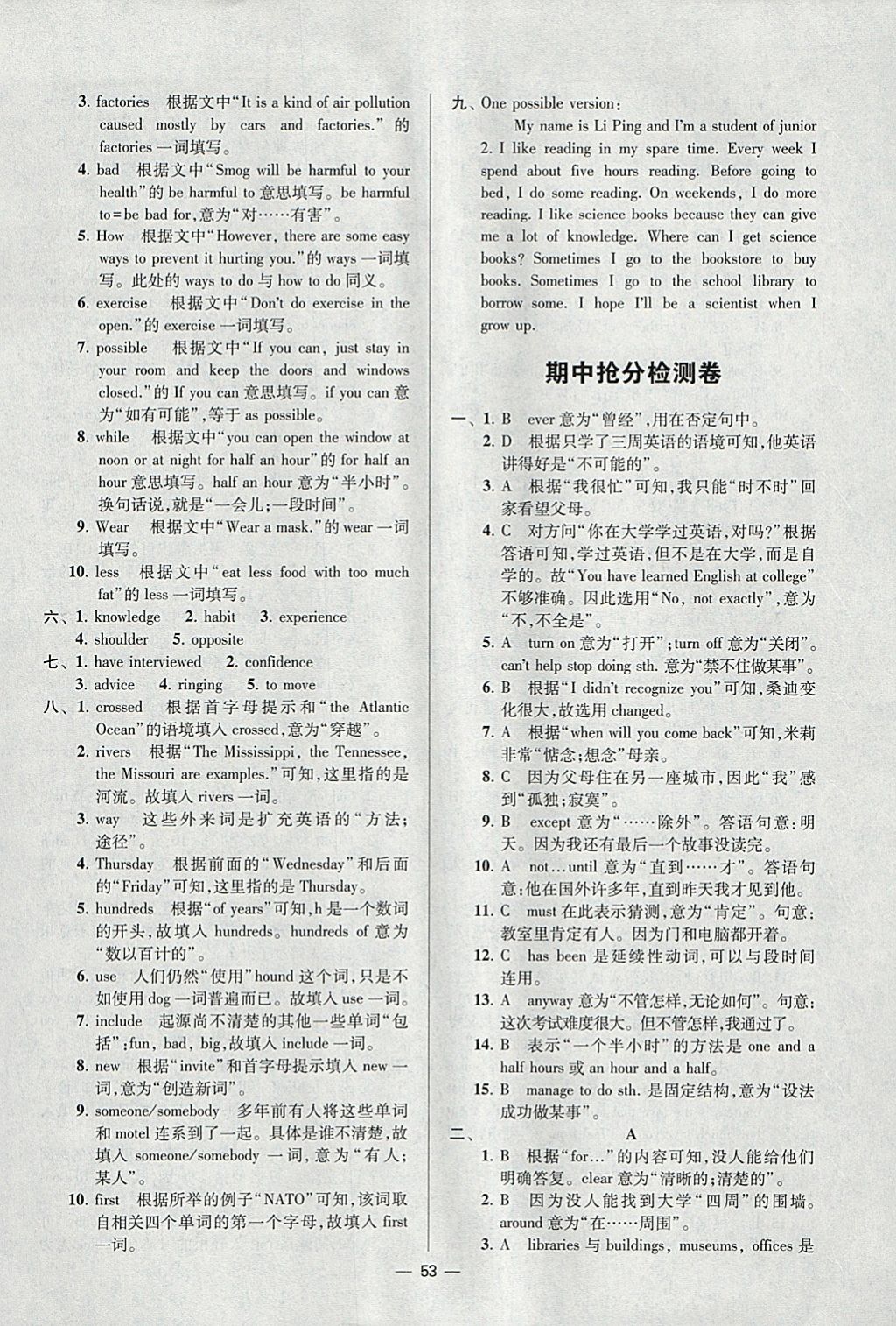 2018年初中英语小题狂做八年级下册江苏版提优版 参考答案第53页