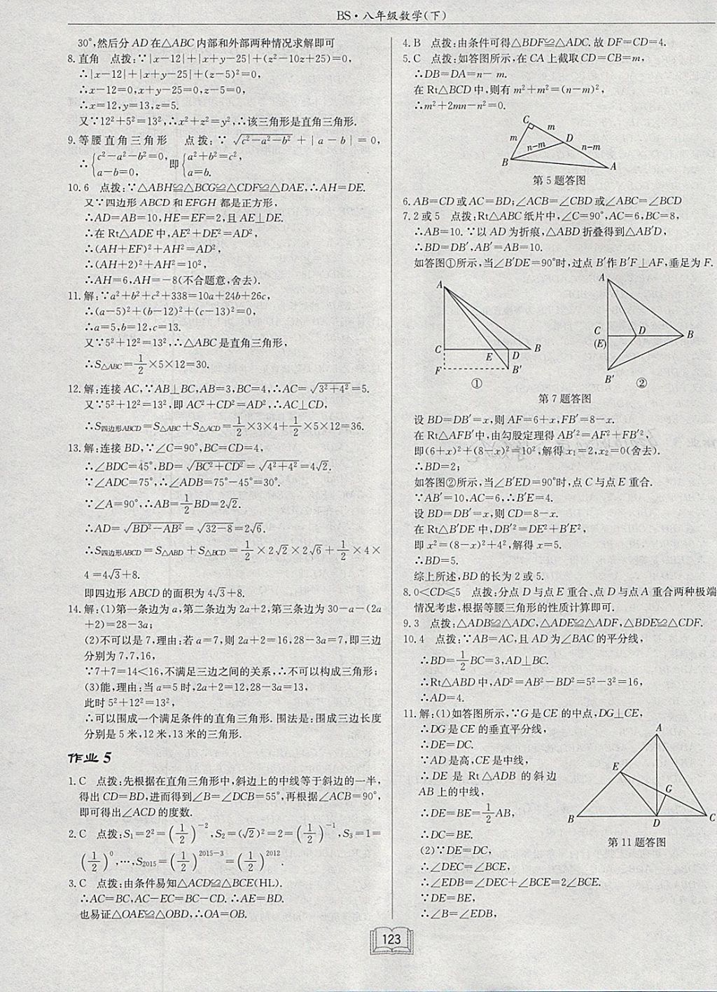 2018年啟東中學(xué)作業(yè)本八年級(jí)數(shù)學(xué)下冊(cè)北師大版 參考答案第3頁(yè)