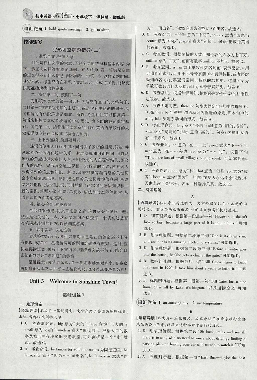 2018年初中英語小題狂做七年級下冊譯林版巔峰版 參考答案第6頁