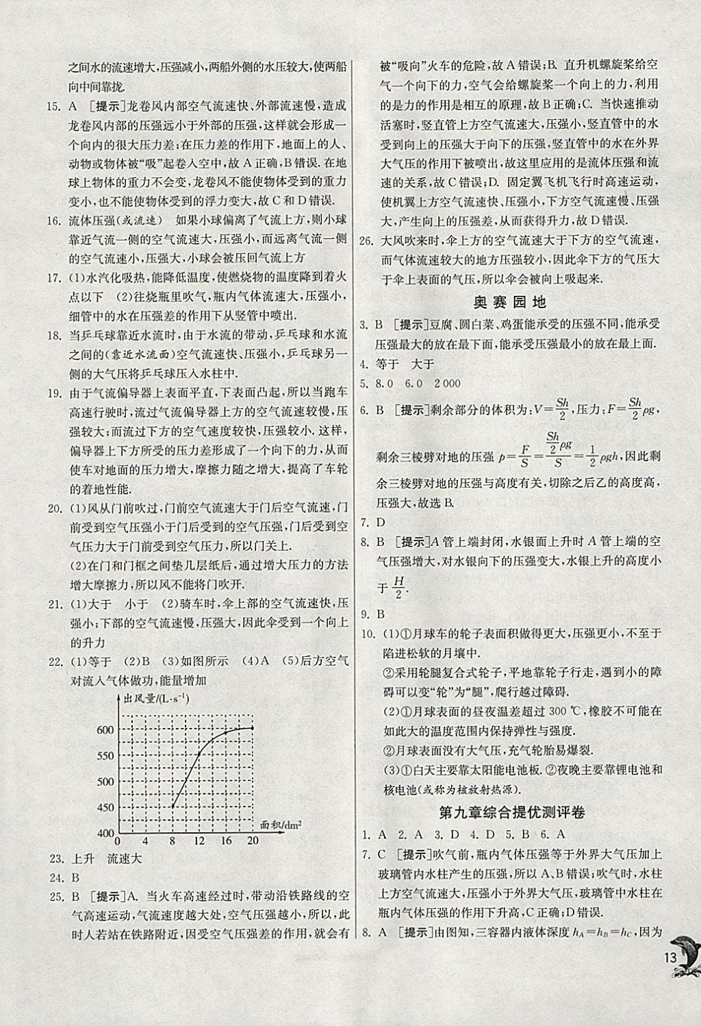 2018年實驗班提優(yōu)訓練八年級物理下冊人教版 參考答案第13頁