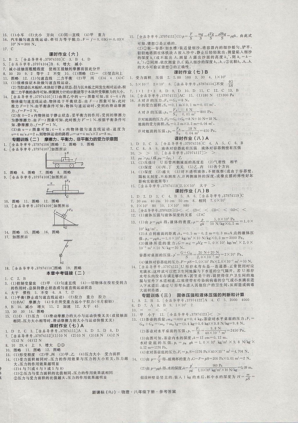 2018年全品學(xué)練考八年級物理下冊人教版 參考答案第4頁