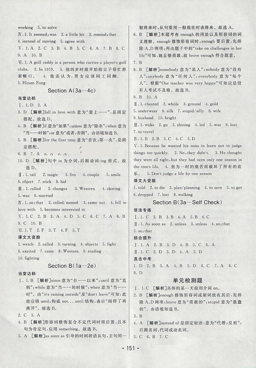 2018年同行學(xué)案學(xué)練測八年級英語下冊人教版 參考答案第11頁