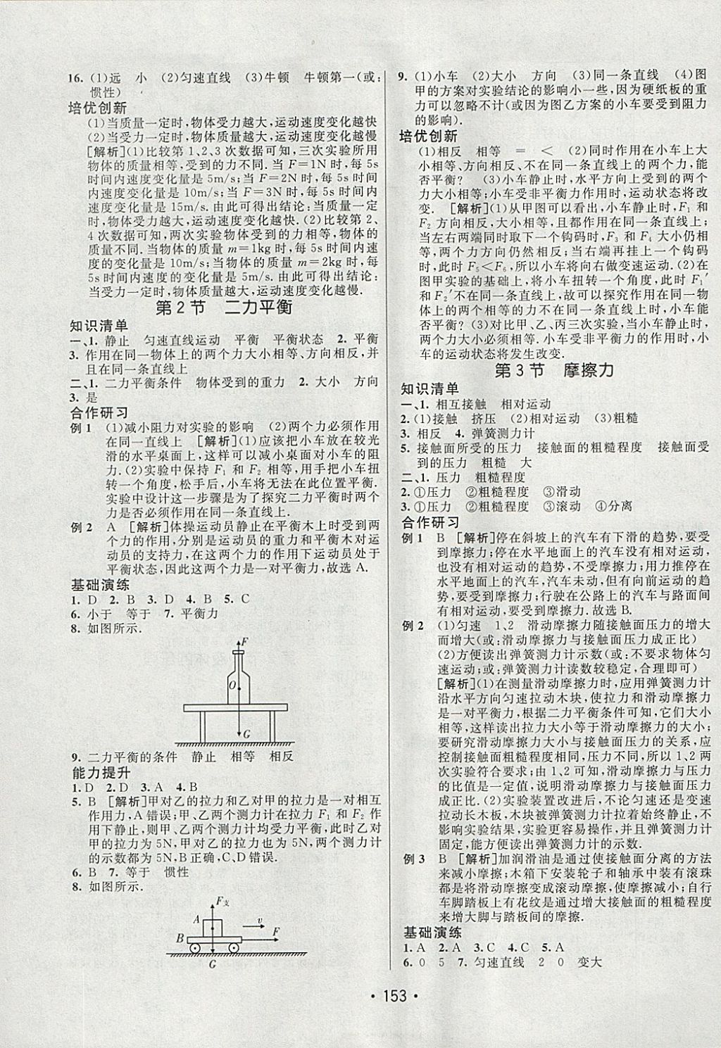 2018年同行学案学练测八年级物理下册人教版 参考答案第5页