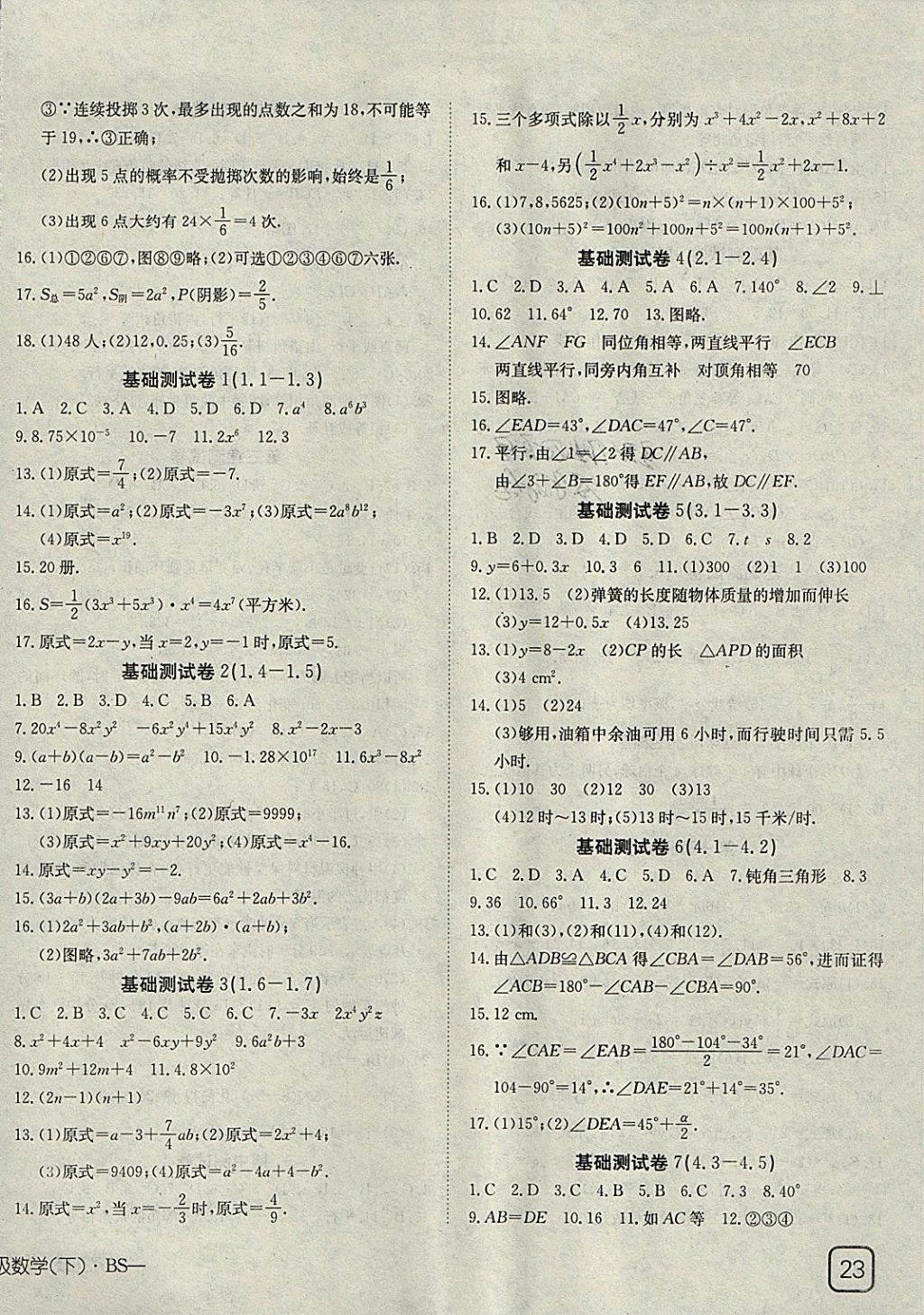 2018年探究在线高效课堂七年级数学下册北师大版 参考答案第14页