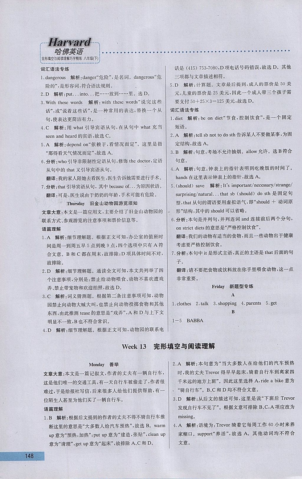 2018年哈佛英語完形填空與閱讀理解巧學(xué)精練八年級(jí)下冊(cè) 參考答案第28頁