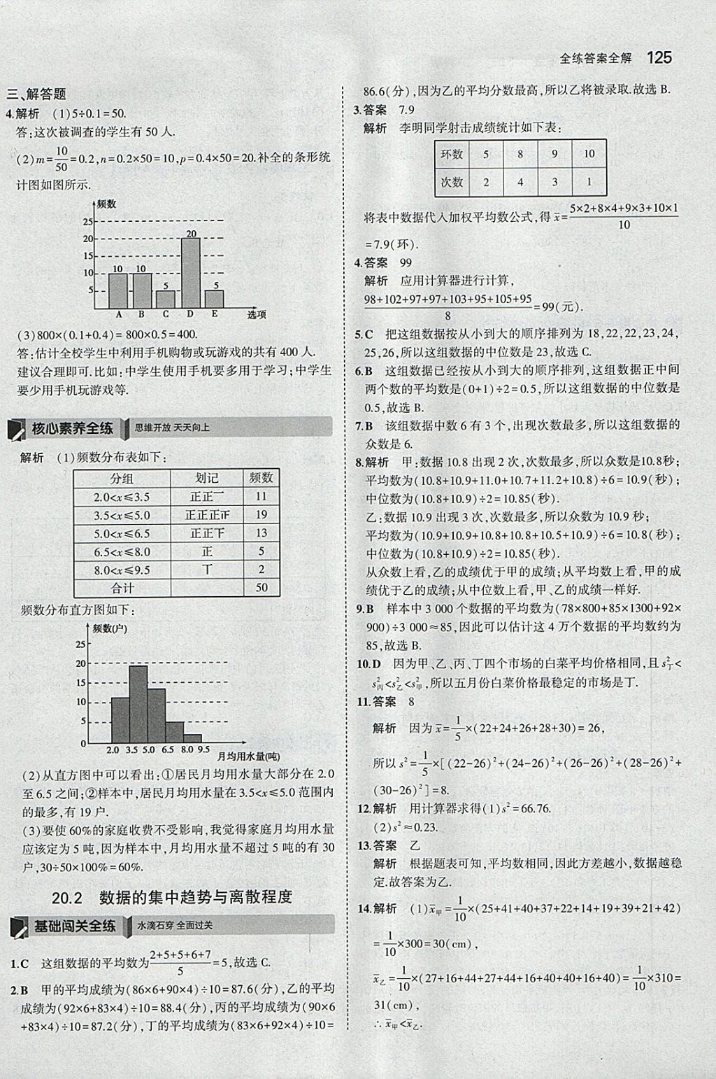 2018年5年中考3年模拟初中数学八年级下册沪科版 参考答案第35页