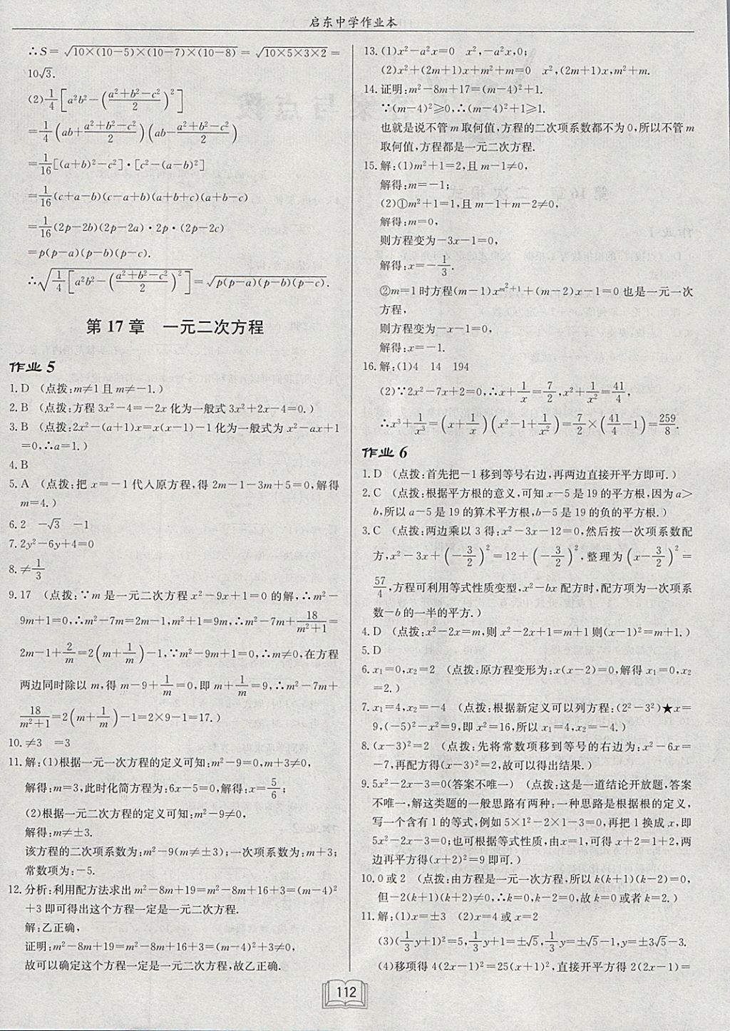 2018年啟東中學(xué)作業(yè)本八年級(jí)數(shù)學(xué)下冊(cè)滬科版 參考答案第4頁(yè)