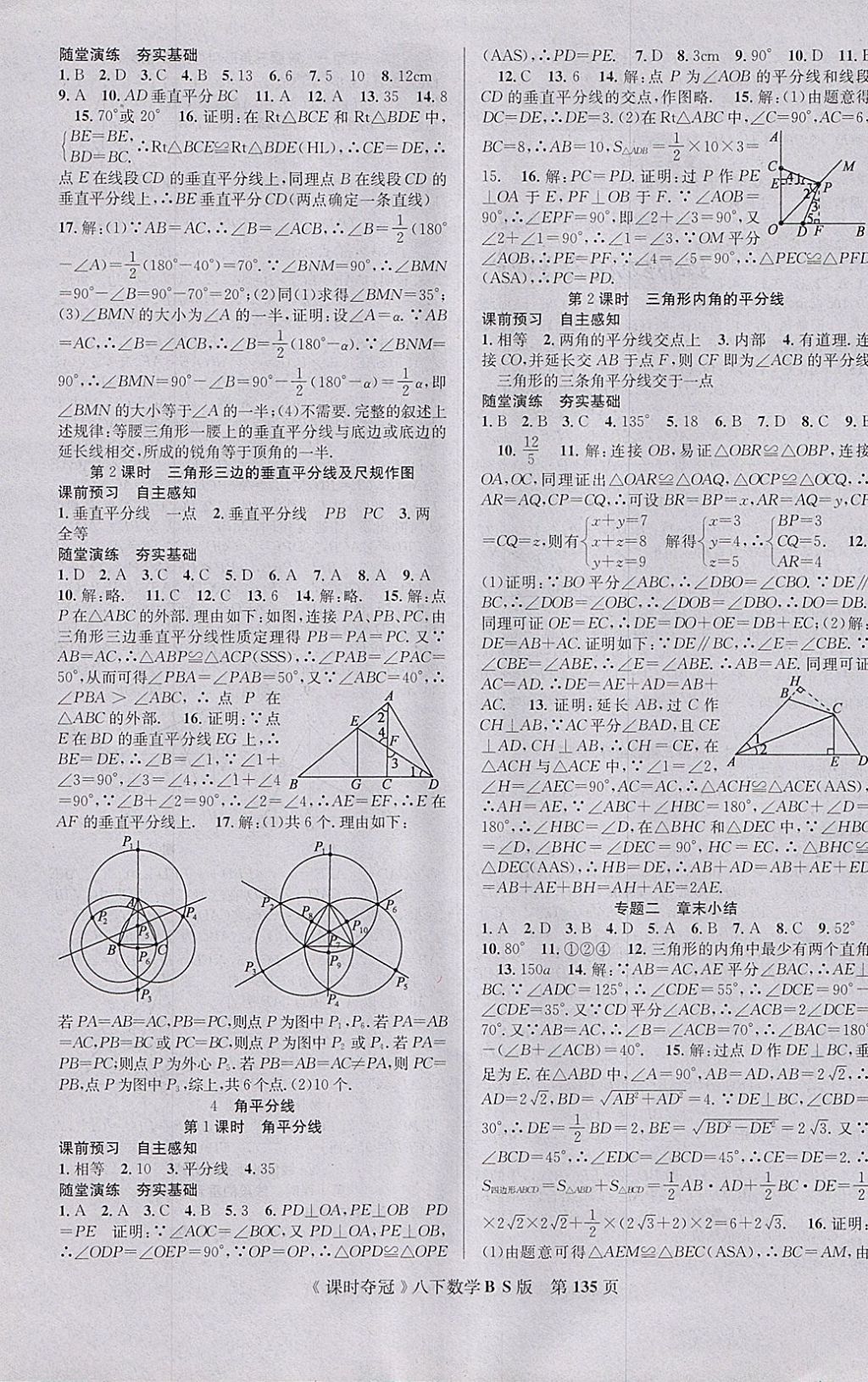 2018年课时夺冠八年级数学下册北师大版 参考答案第3页