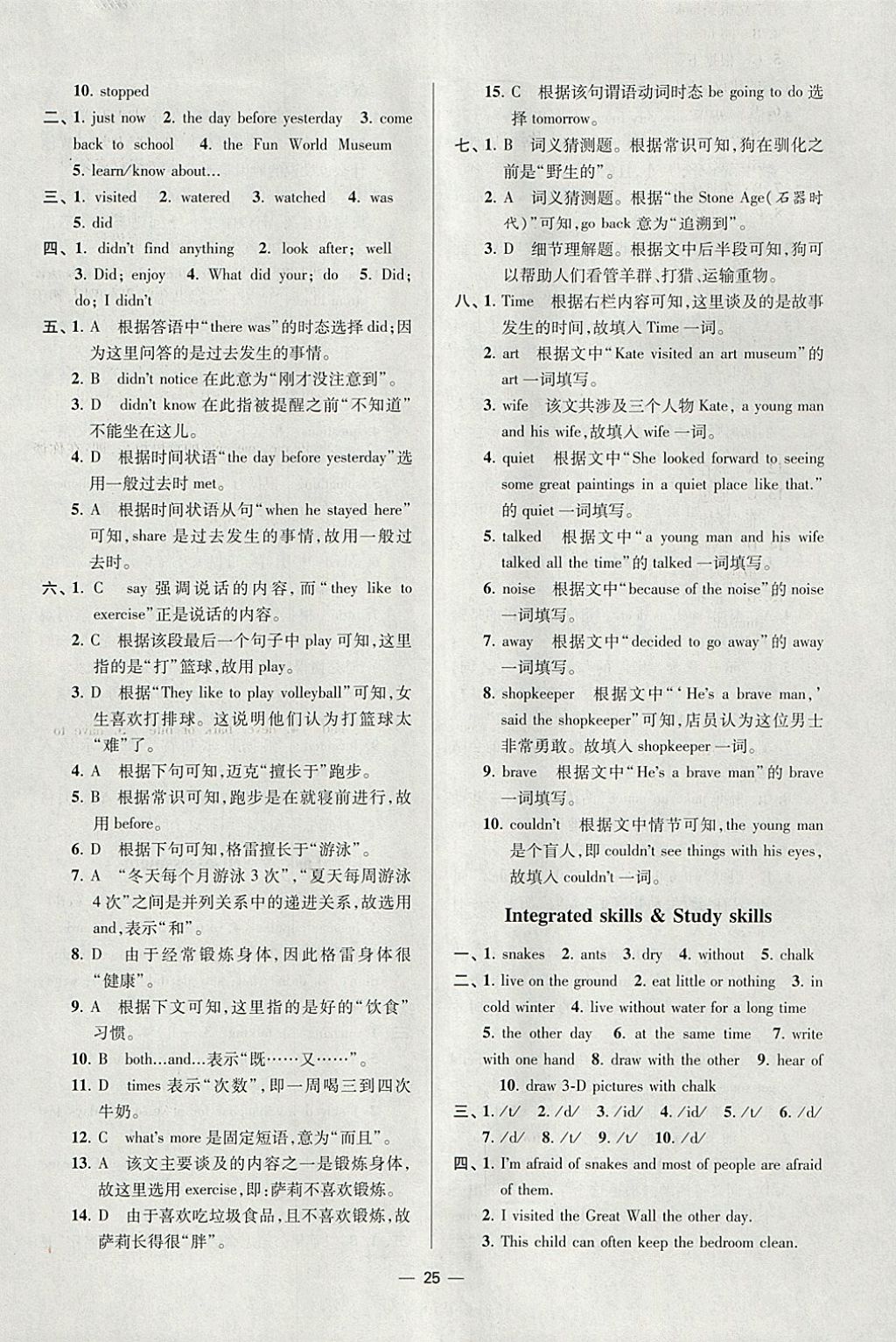 2018年初中英语小题狂做七年级下册江苏版提优版 参考答案第25页